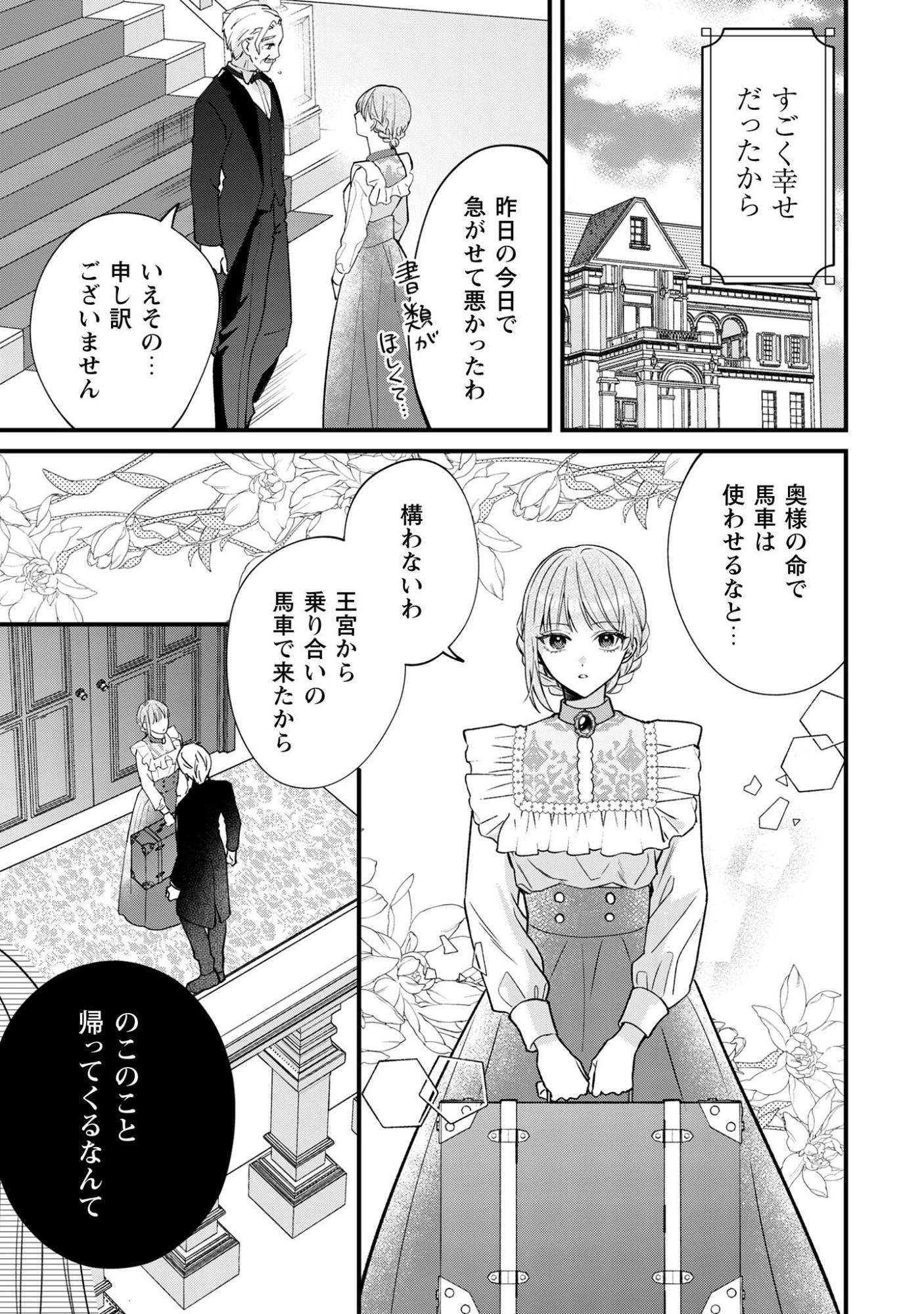 媚薬を盛った犯人になった結果、初恋の人に迫られています。 第1話 - 25