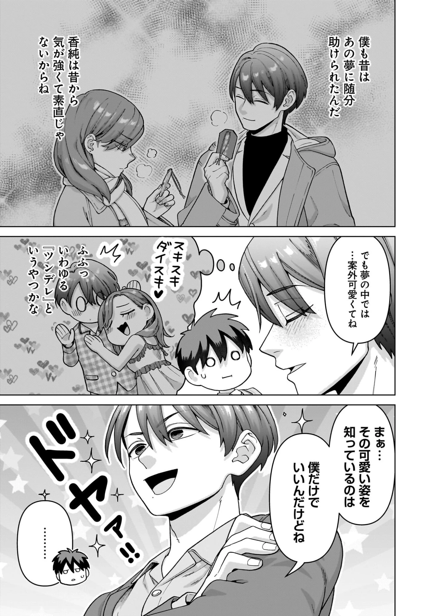 俺にだけ小悪魔な後輩は現実でも可愛いが、夢の中ではもっと可愛い 第12話 - 17