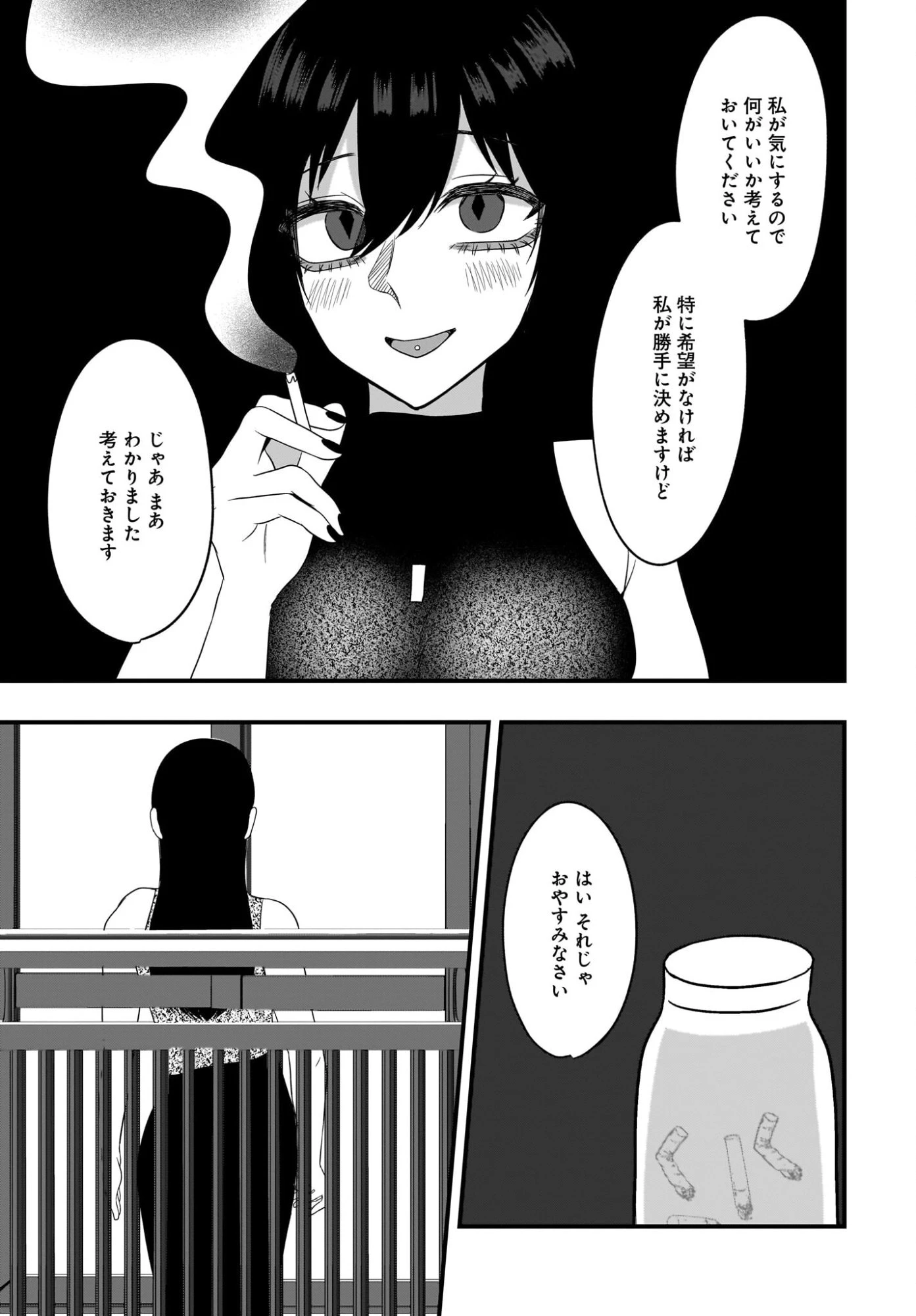 重いタバコを吸ってる不健康そうな年上美人とドロドロの関係になっていた話 第2話 - 35