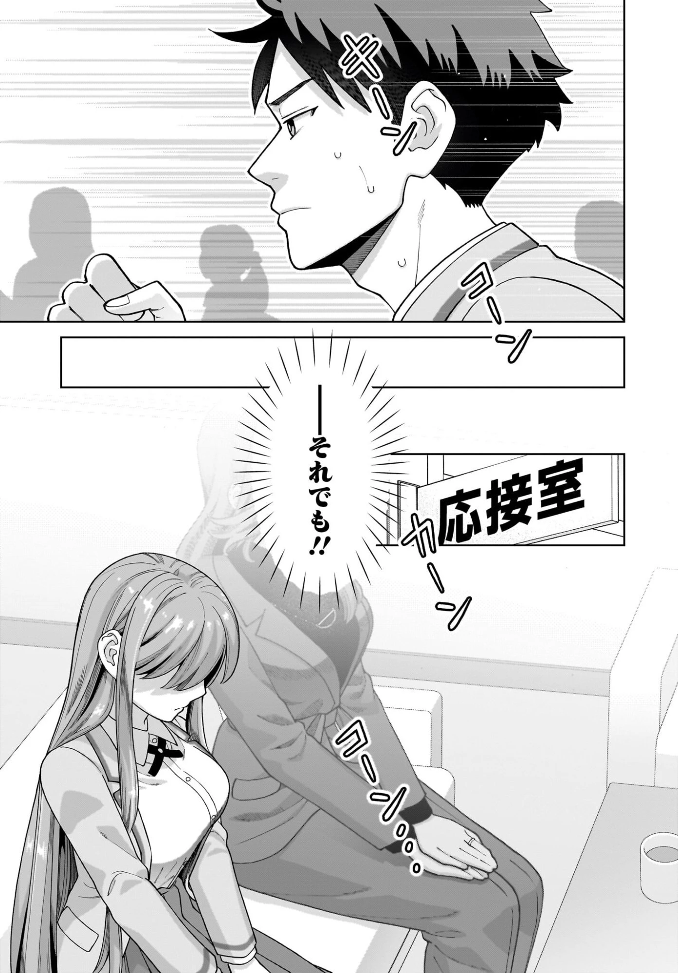俺にだけ小悪魔な後輩は現実でも可愛いが、夢の中ではもっと可愛い 第11話 - 11