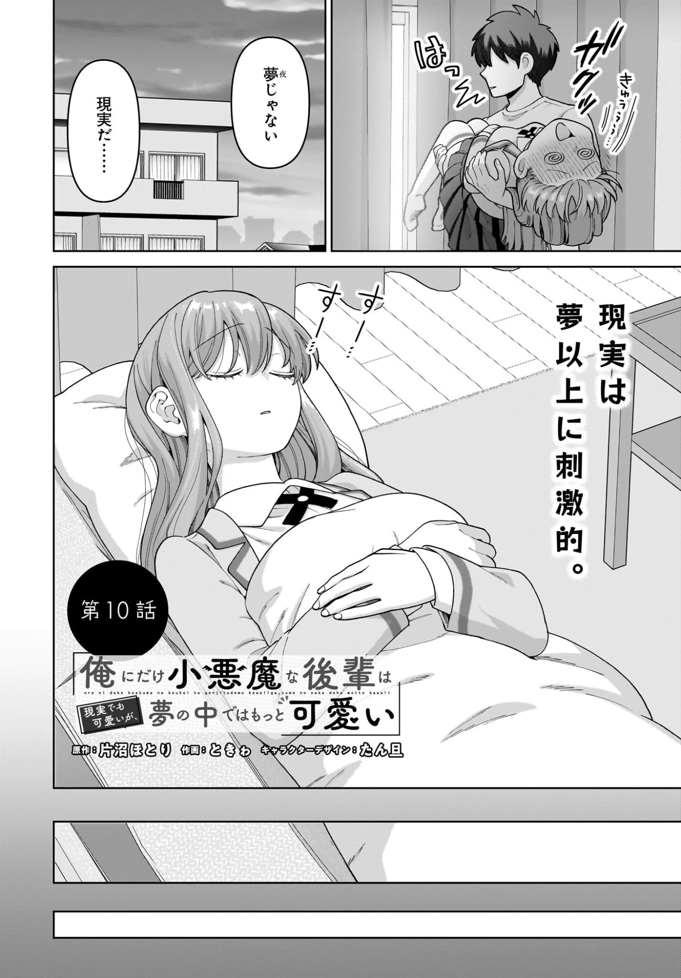 俺にだけ小悪魔な後輩は現実でも可愛いが、夢の中ではもっと可愛い 第10話 - 2