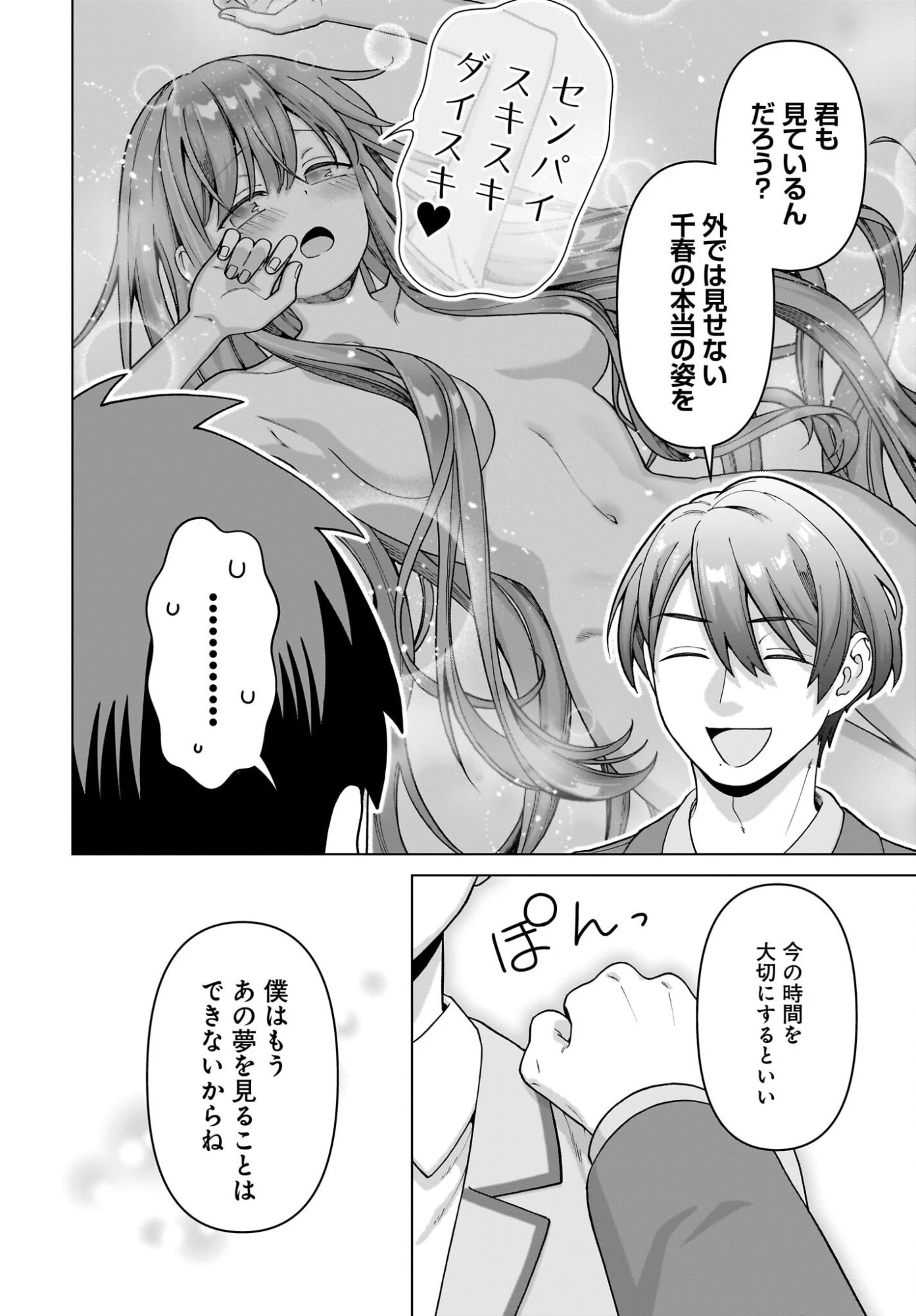 俺にだけ小悪魔な後輩は現実でも可愛いが、夢の中ではもっと可愛い 第12話 - 18