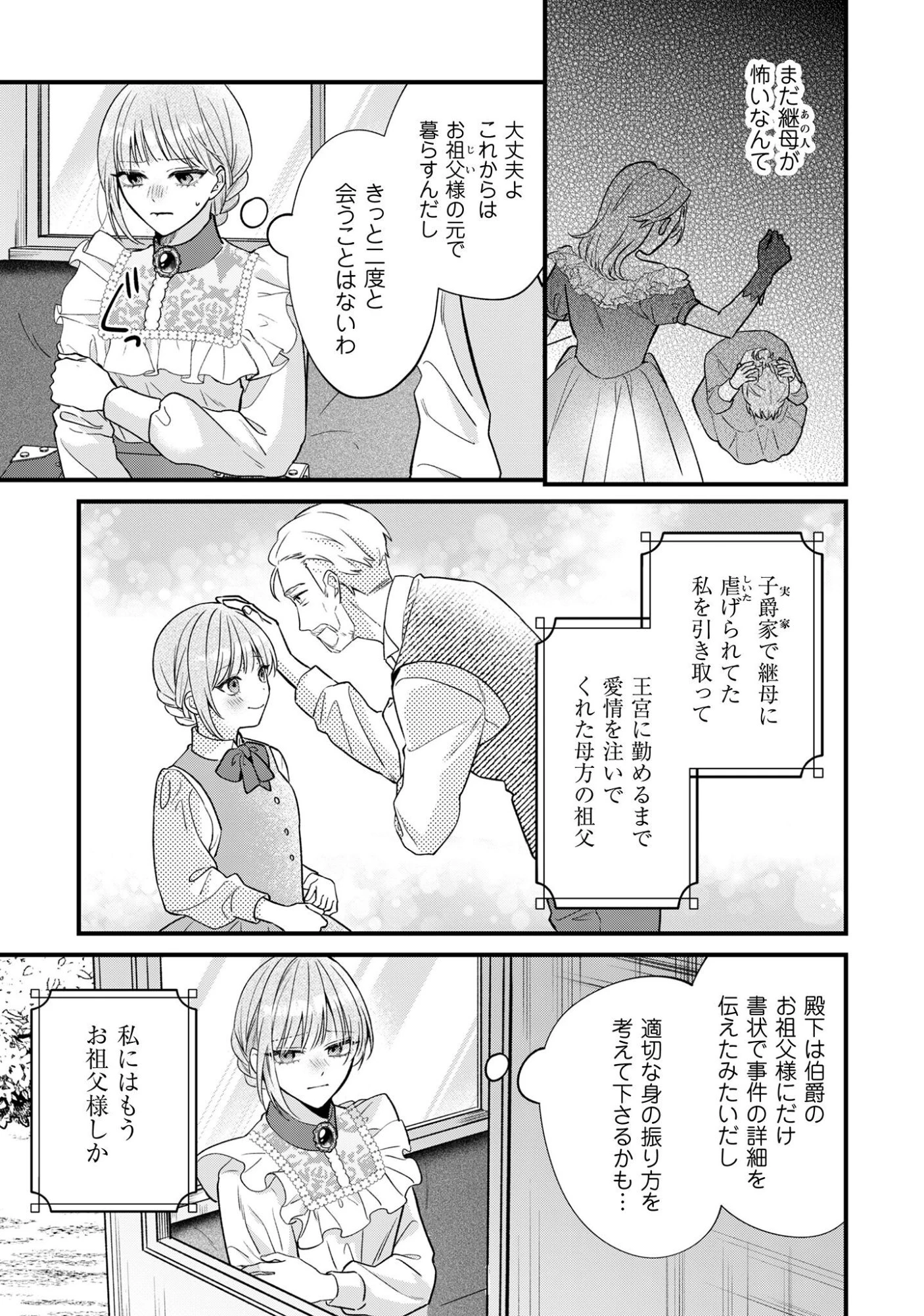媚薬を盛った犯人になった結果、初恋の人に迫られています。 第1話 - 27
