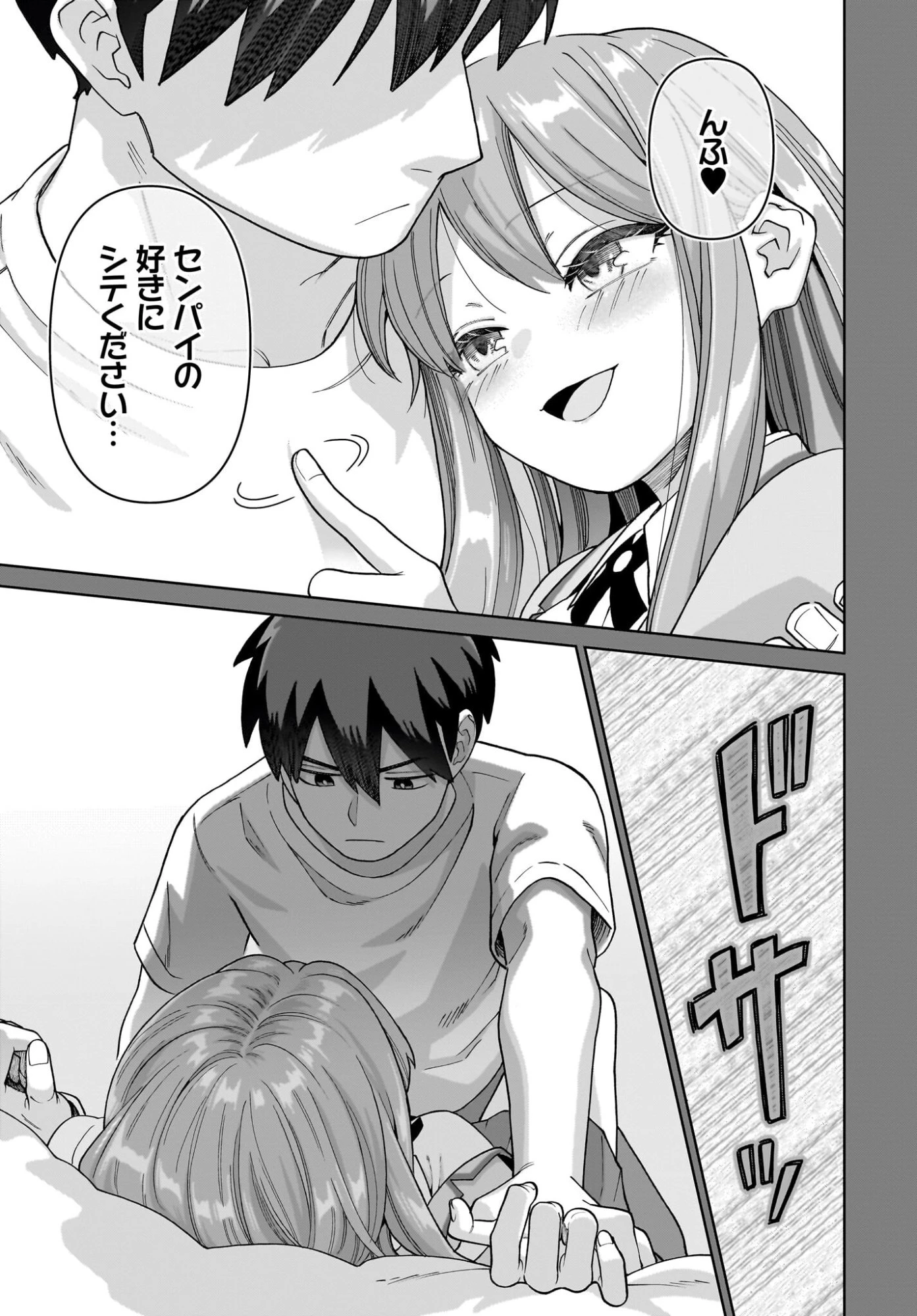 俺にだけ小悪魔な後輩は現実でも可愛いが、夢の中ではもっと可愛い 第10話 - 3