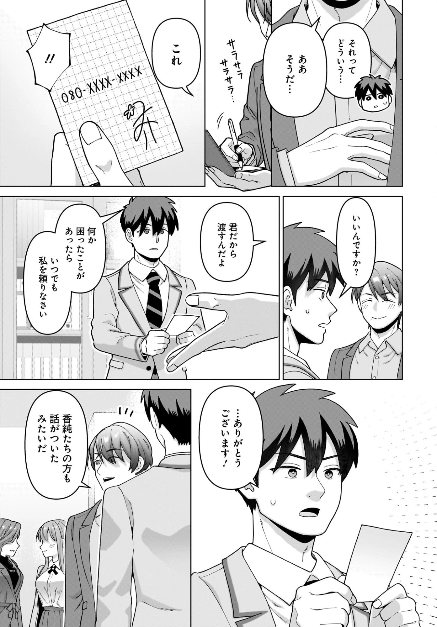 俺にだけ小悪魔な後輩は現実でも可愛いが、夢の中ではもっと可愛い 第12話 - 19