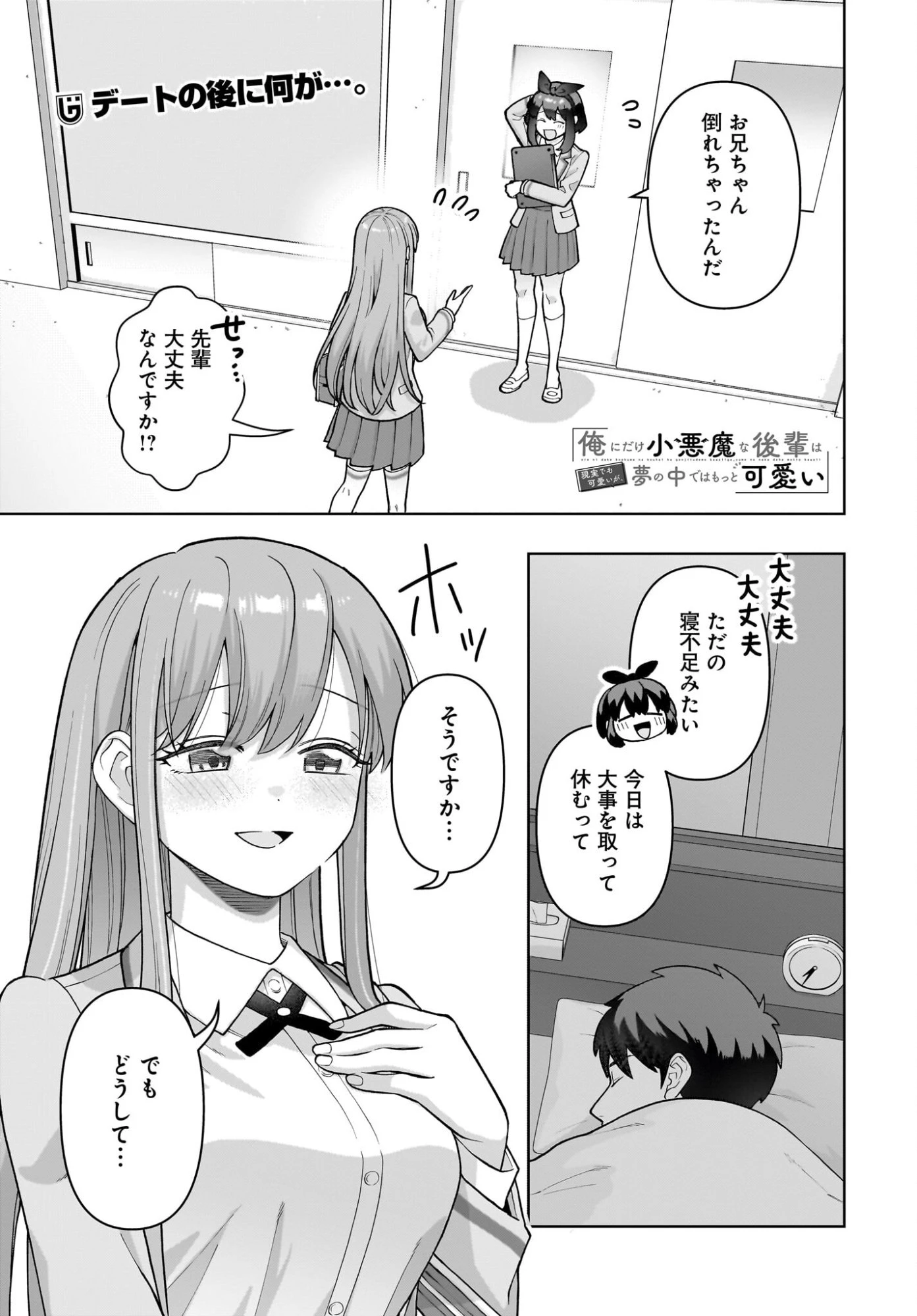 俺にだけ小悪魔な後輩は現実でも可愛いが、夢の中ではもっと可愛い 第9話 - 1