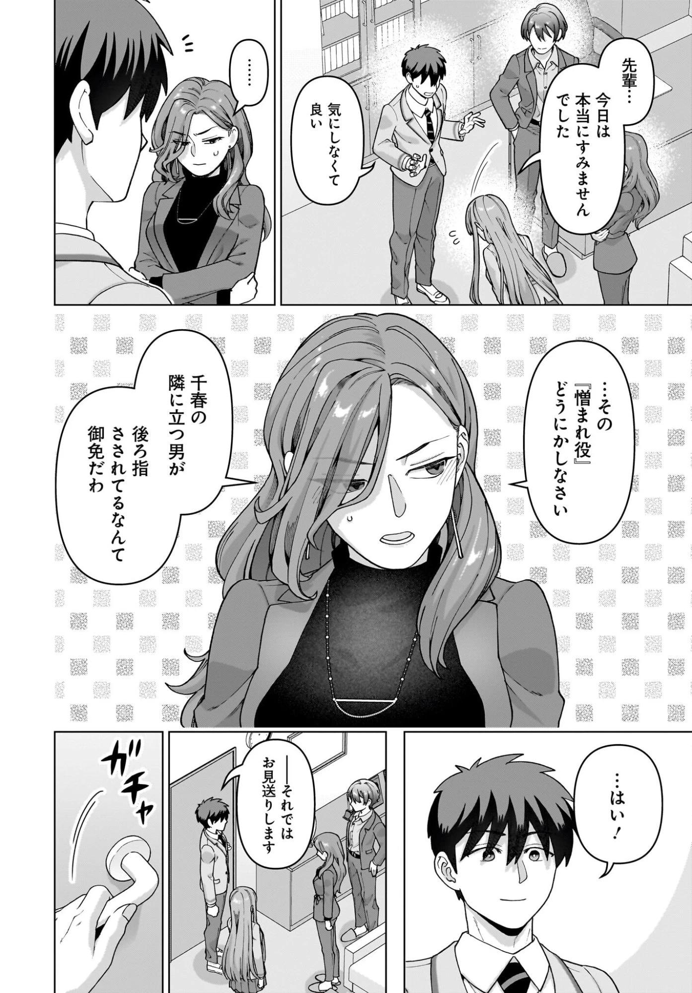 俺にだけ小悪魔な後輩は現実でも可愛いが、夢の中ではもっと可愛い 第12話 - 20