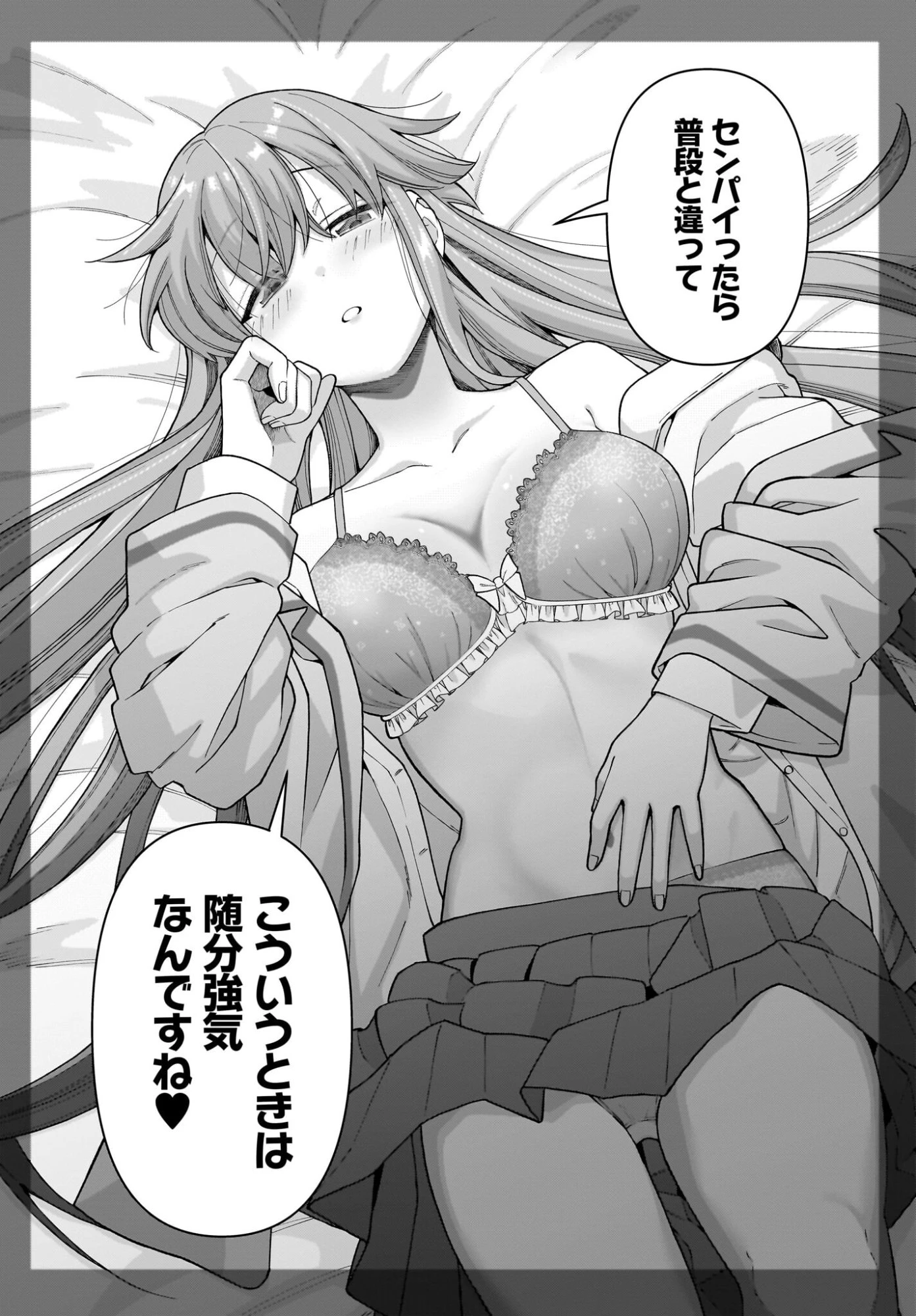 俺にだけ小悪魔な後輩は現実でも可愛いが、夢の中ではもっと可愛い 第10話 - 4