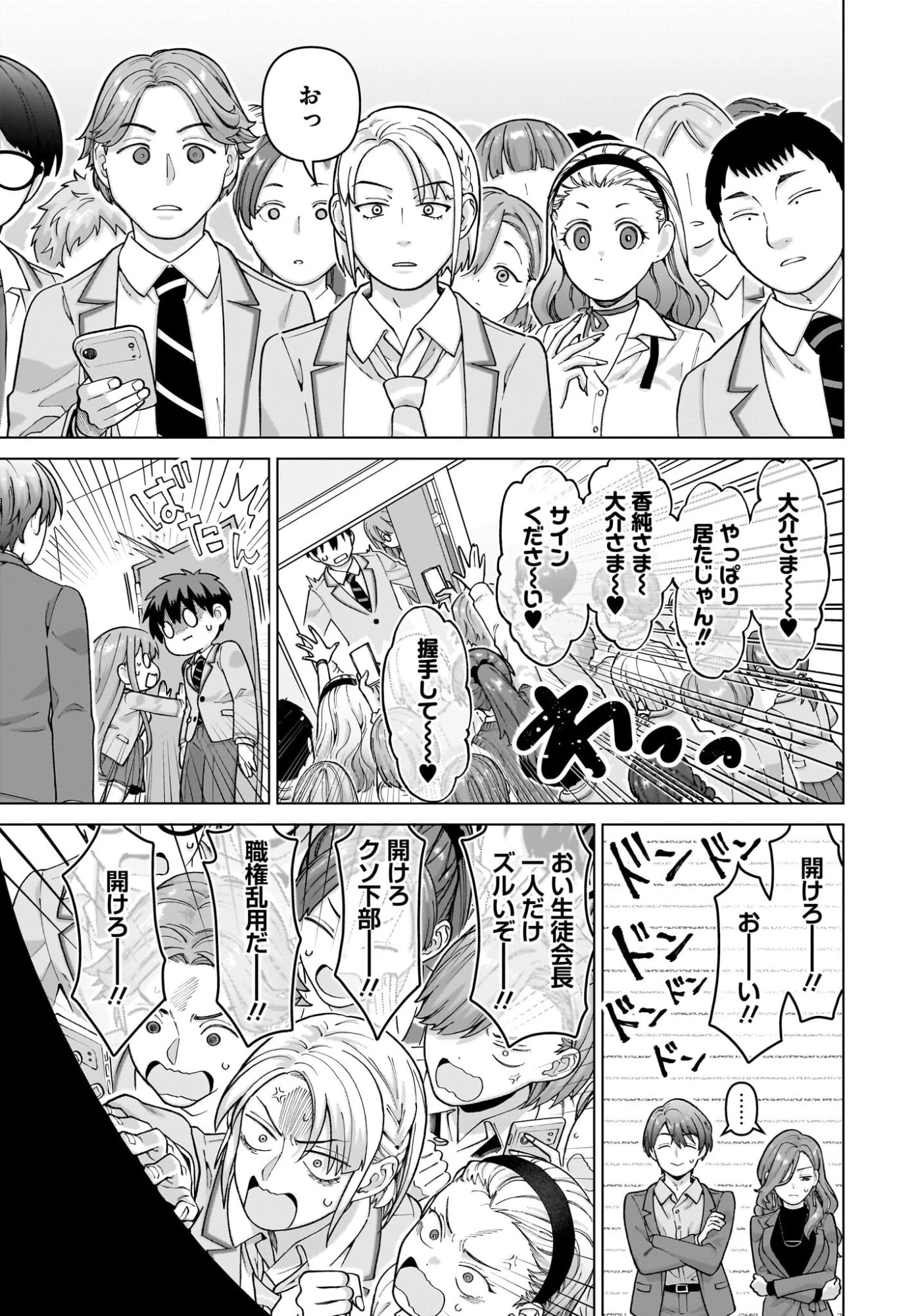 俺にだけ小悪魔な後輩は現実でも可愛いが、夢の中ではもっと可愛い 第12話 - 21