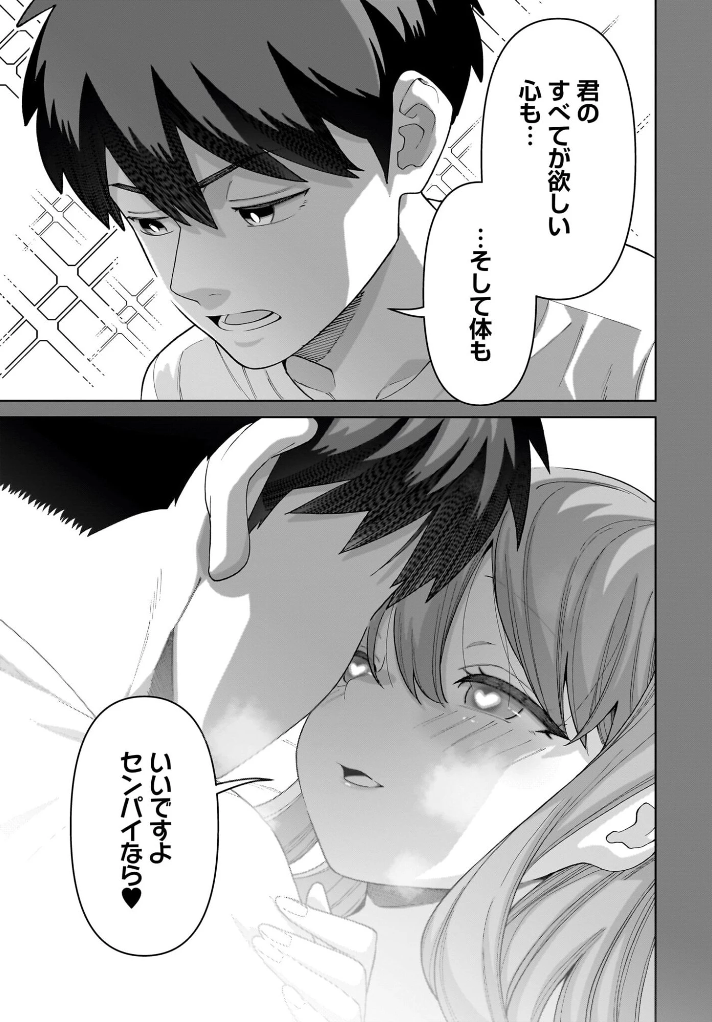俺にだけ小悪魔な後輩は現実でも可愛いが、夢の中ではもっと可愛い 第10話 - 5