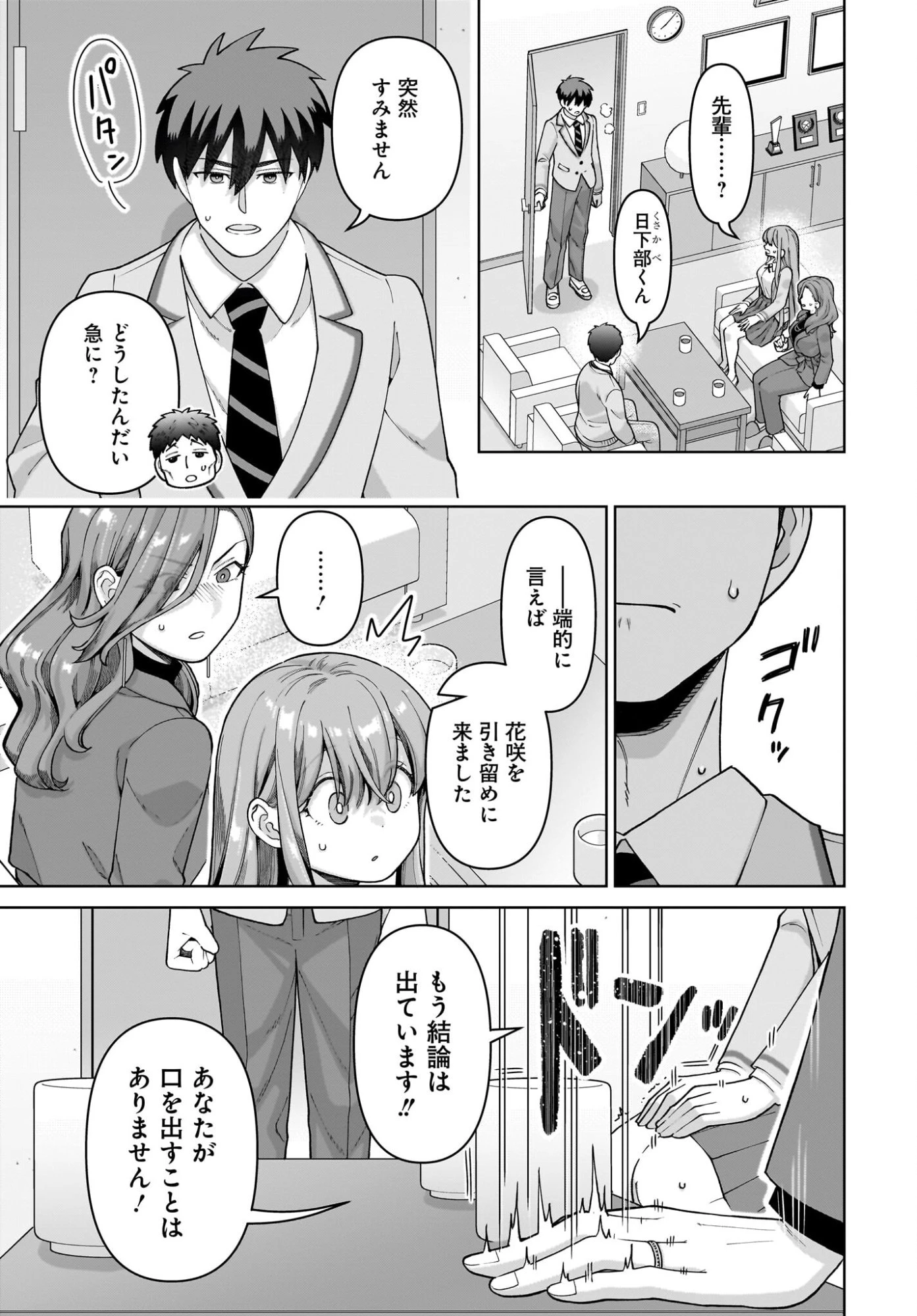 俺にだけ小悪魔な後輩は現実でも可愛いが、夢の中ではもっと可愛い 第11話 - 15