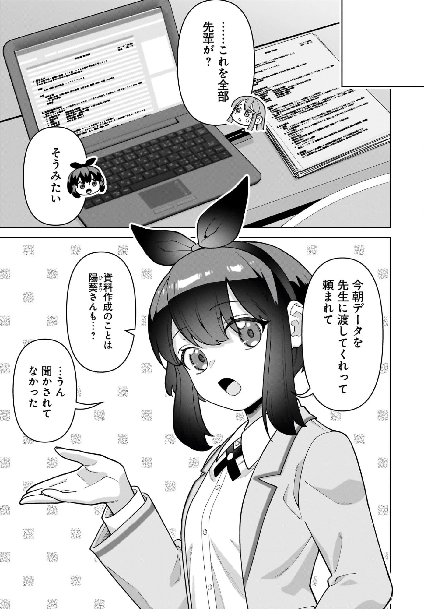 俺にだけ小悪魔な後輩は現実でも可愛いが、夢の中ではもっと可愛い 第9話 - 3