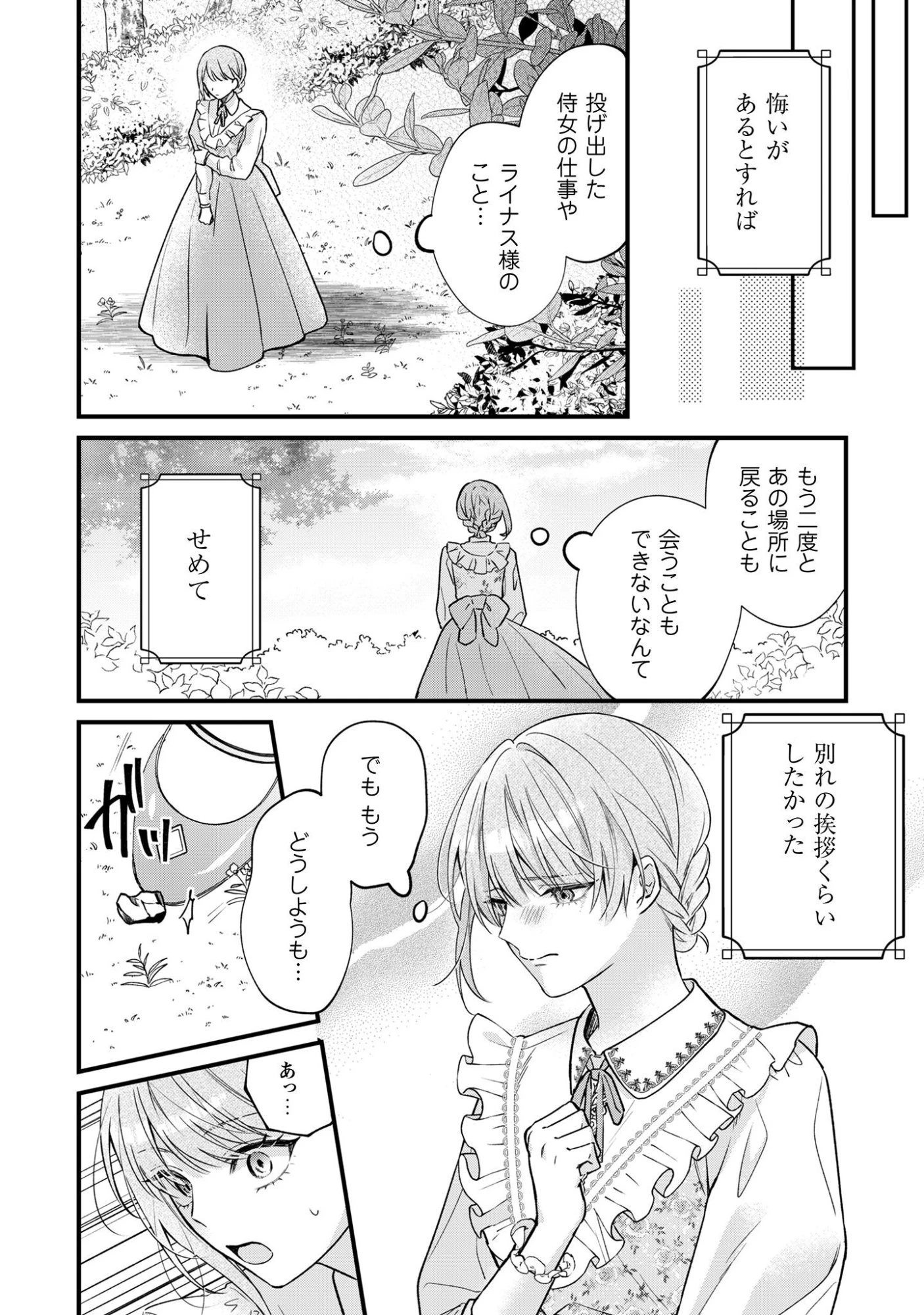 媚薬を盛った犯人になった結果、初恋の人に迫られています。 第1話 - 30