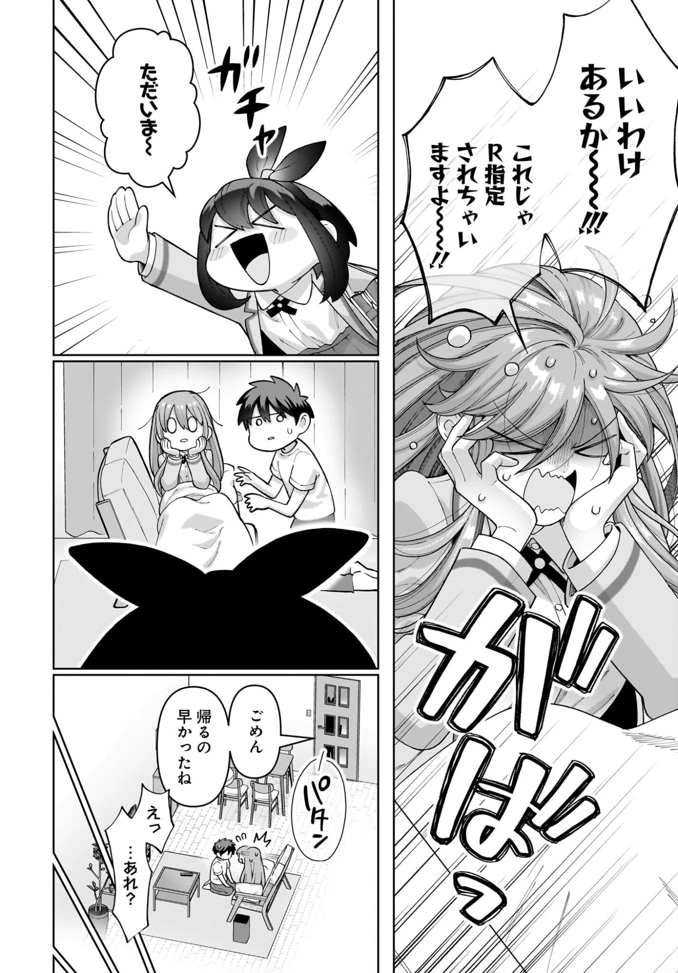 俺にだけ小悪魔な後輩は現実でも可愛いが、夢の中ではもっと可愛い 第10話 - 6