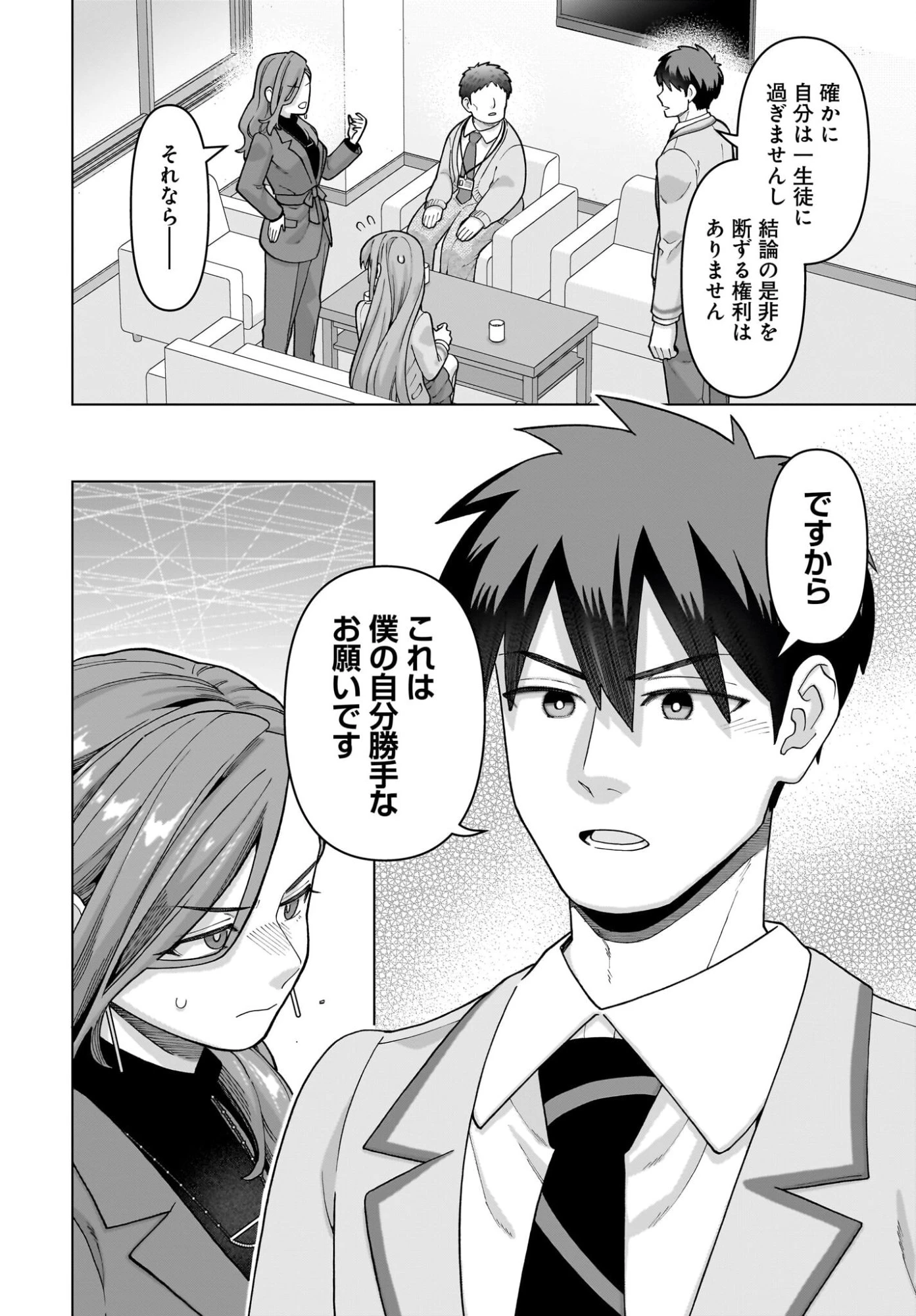 俺にだけ小悪魔な後輩は現実でも可愛いが、夢の中ではもっと可愛い 第11話 - 16