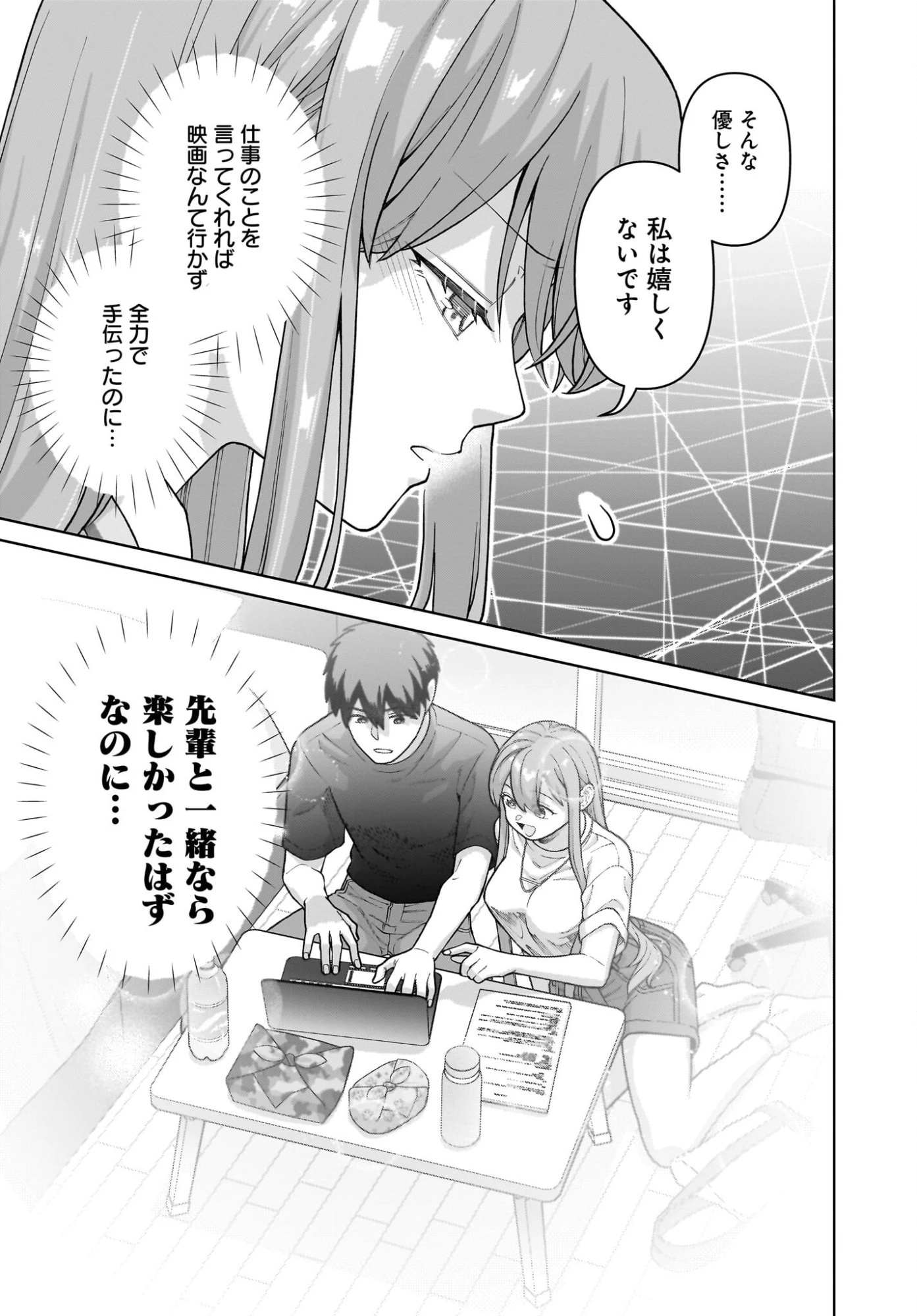 俺にだけ小悪魔な後輩は現実でも可愛いが、夢の中ではもっと可愛い 第9話 - 4