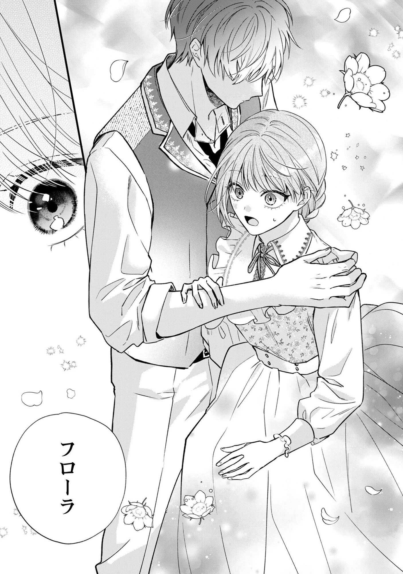媚薬を盛った犯人になった結果、初恋の人に迫られています。 第1話 - 31