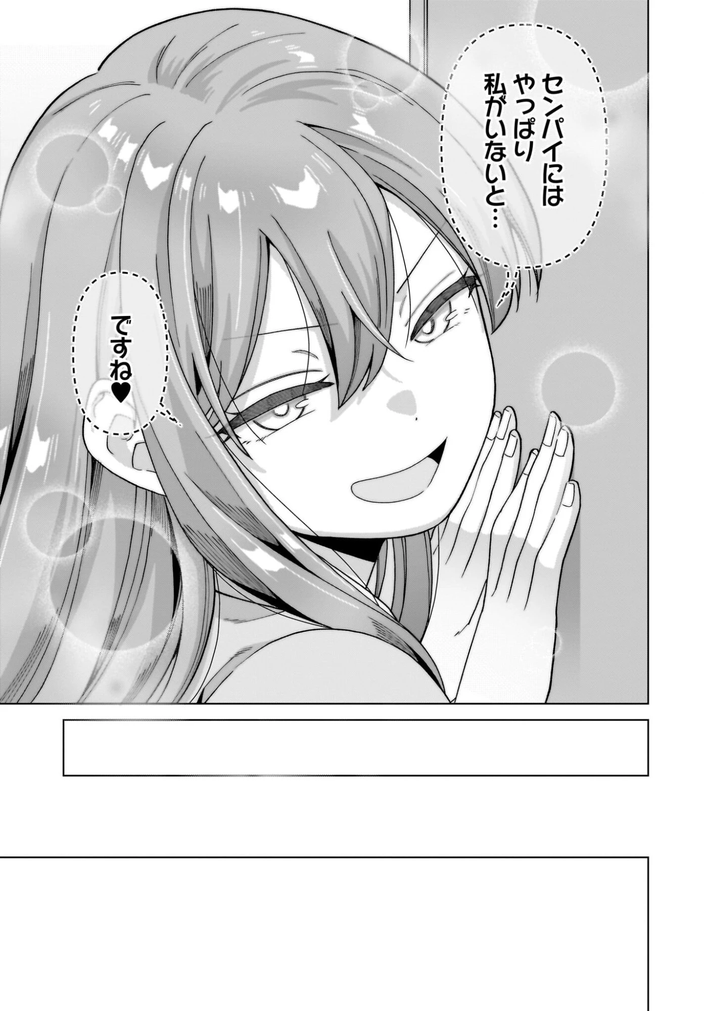 俺にだけ小悪魔な後輩は現実でも可愛いが、夢の中ではもっと可愛い 第12話 - 23