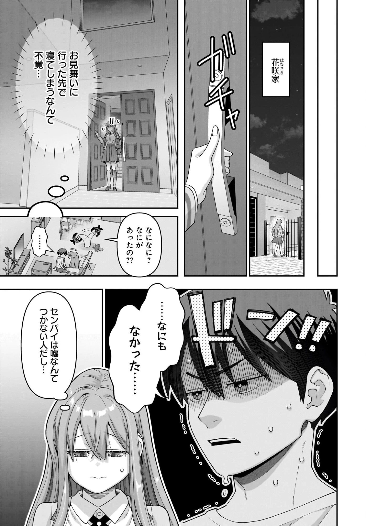 俺にだけ小悪魔な後輩は現実でも可愛いが、夢の中ではもっと可愛い 第10話 - 7