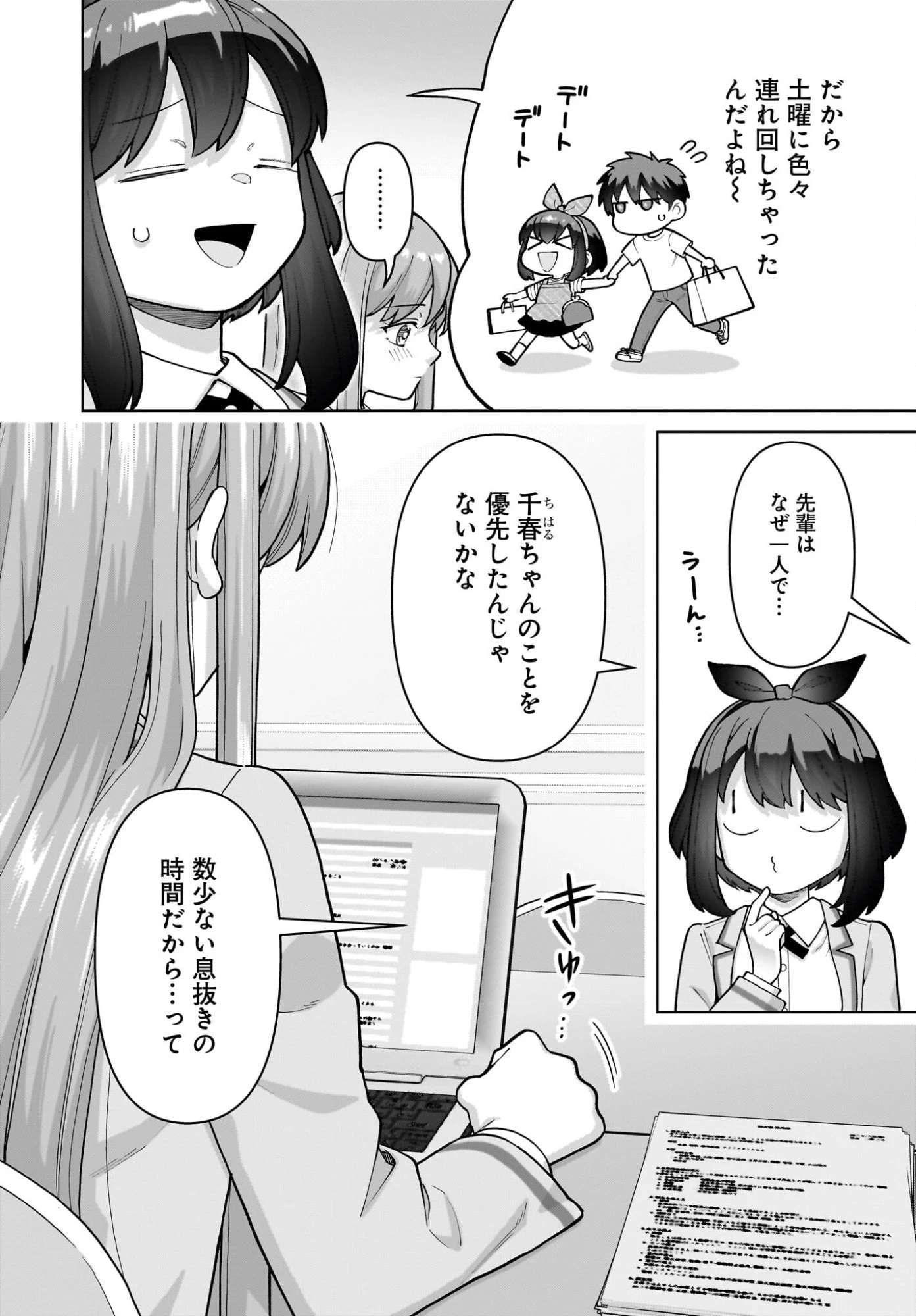 俺にだけ小悪魔な後輩は現実でも可愛いが、夢の中ではもっと可愛い 第9話 - 5