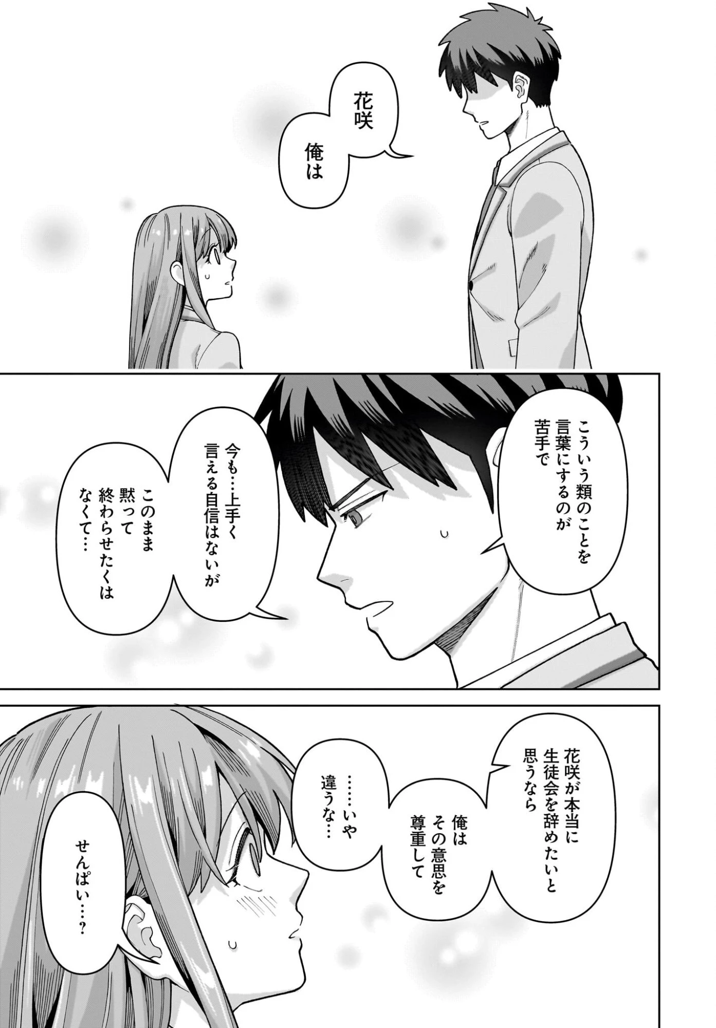 俺にだけ小悪魔な後輩は現実でも可愛いが、夢の中ではもっと可愛い 第11話 - 17
