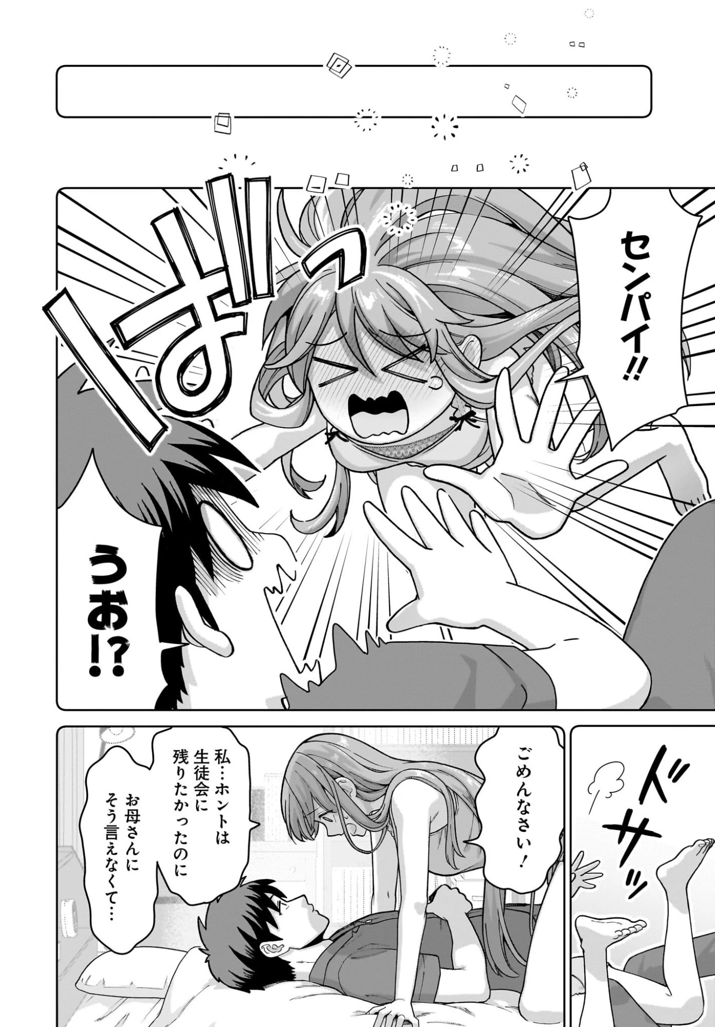 俺にだけ小悪魔な後輩は現実でも可愛いが、夢の中ではもっと可愛い 第12話 - 24