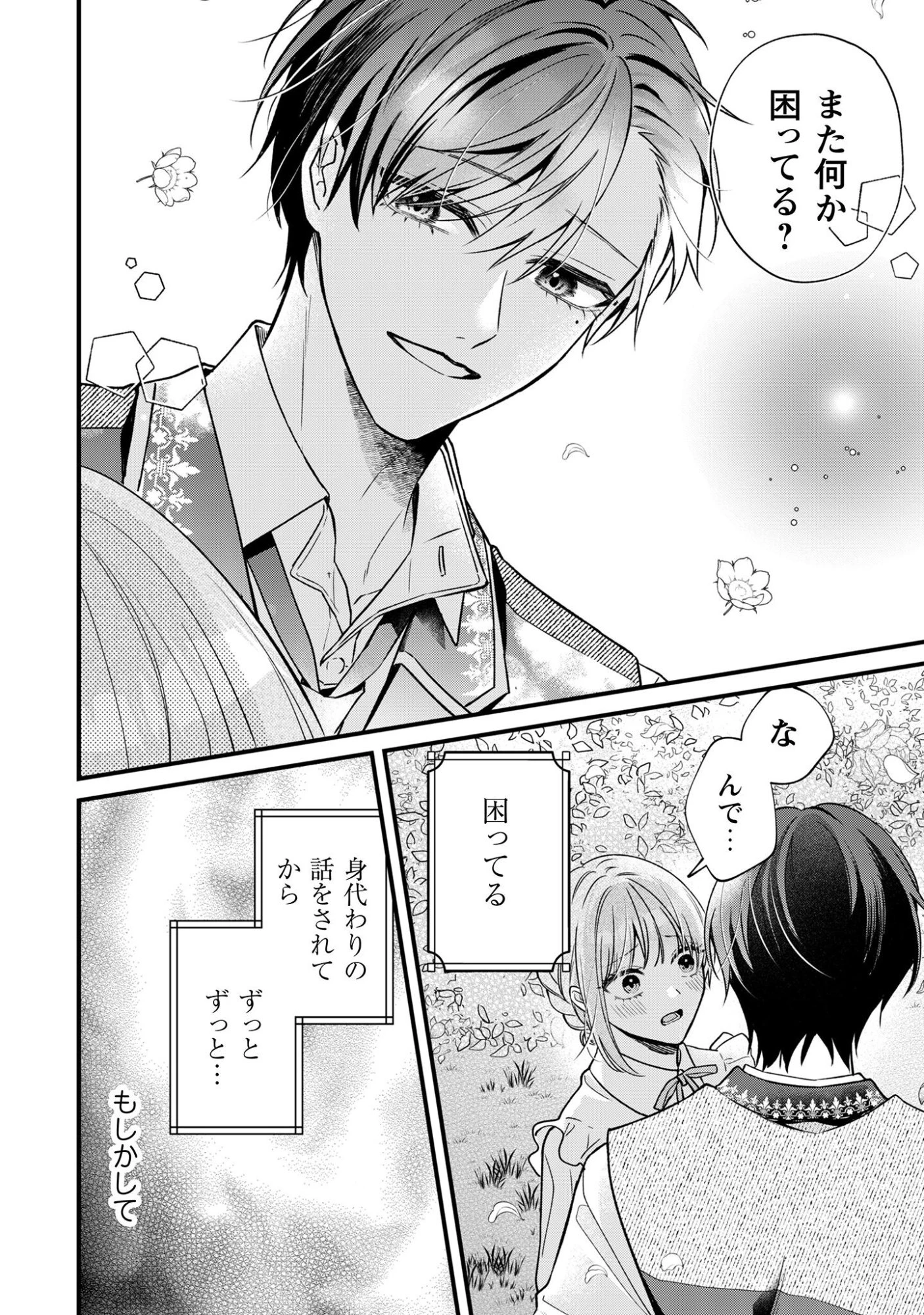 媚薬を盛った犯人になった結果、初恋の人に迫られています。 第1話 - 32