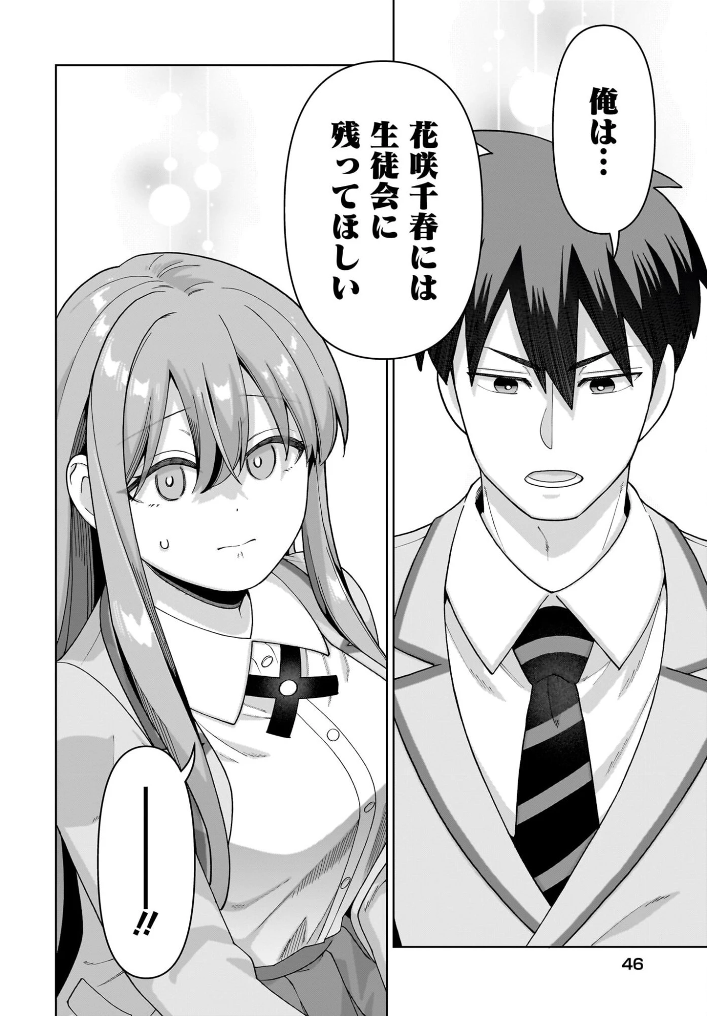 俺にだけ小悪魔な後輩は現実でも可愛いが、夢の中ではもっと可愛い 第11話 - 18