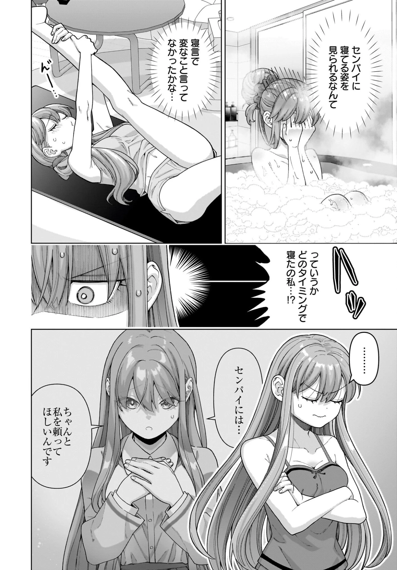 俺にだけ小悪魔な後輩は現実でも可愛いが、夢の中ではもっと可愛い 第10話 - 8