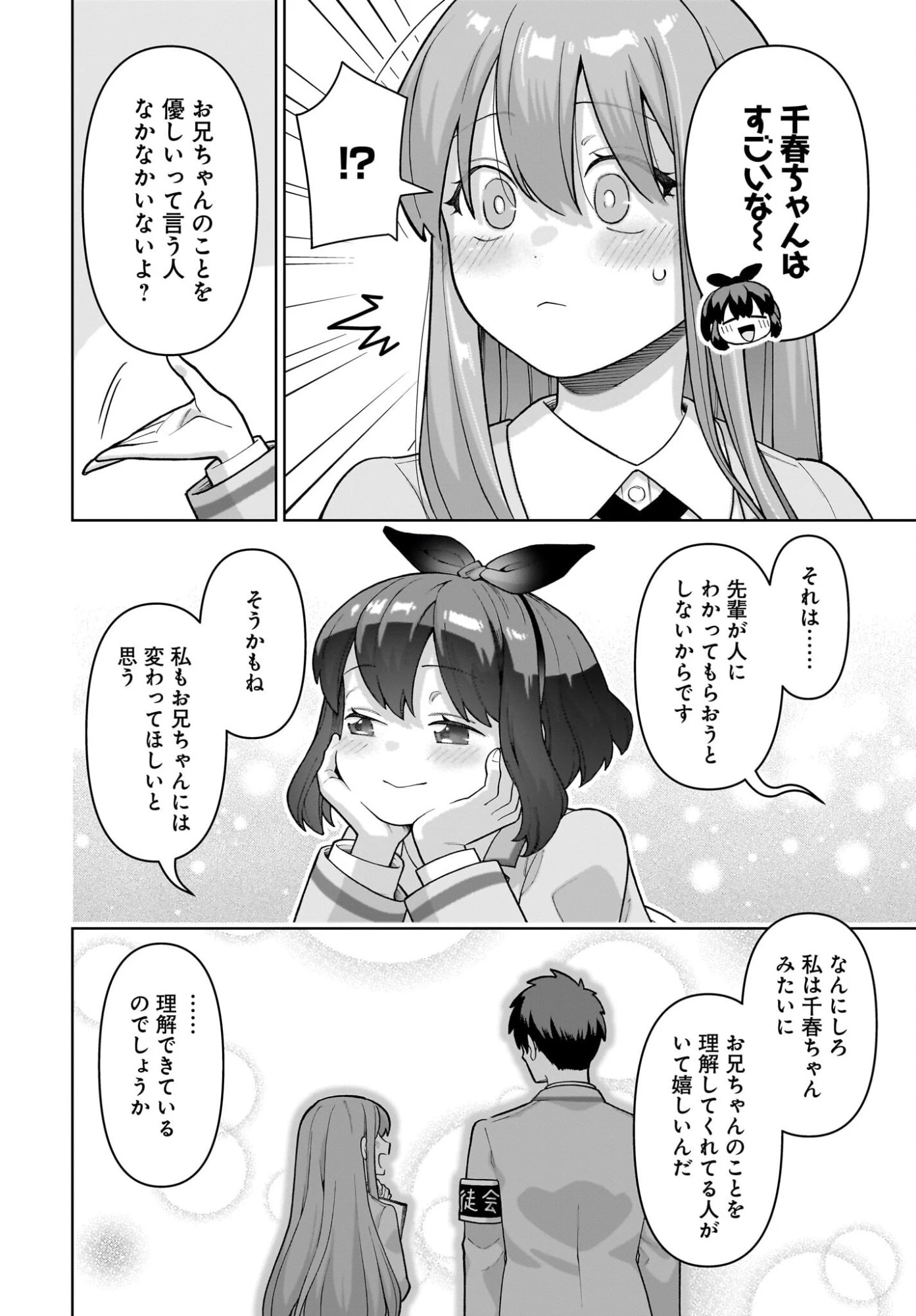 俺にだけ小悪魔な後輩は現実でも可愛いが、夢の中ではもっと可愛い 第9話 - 6