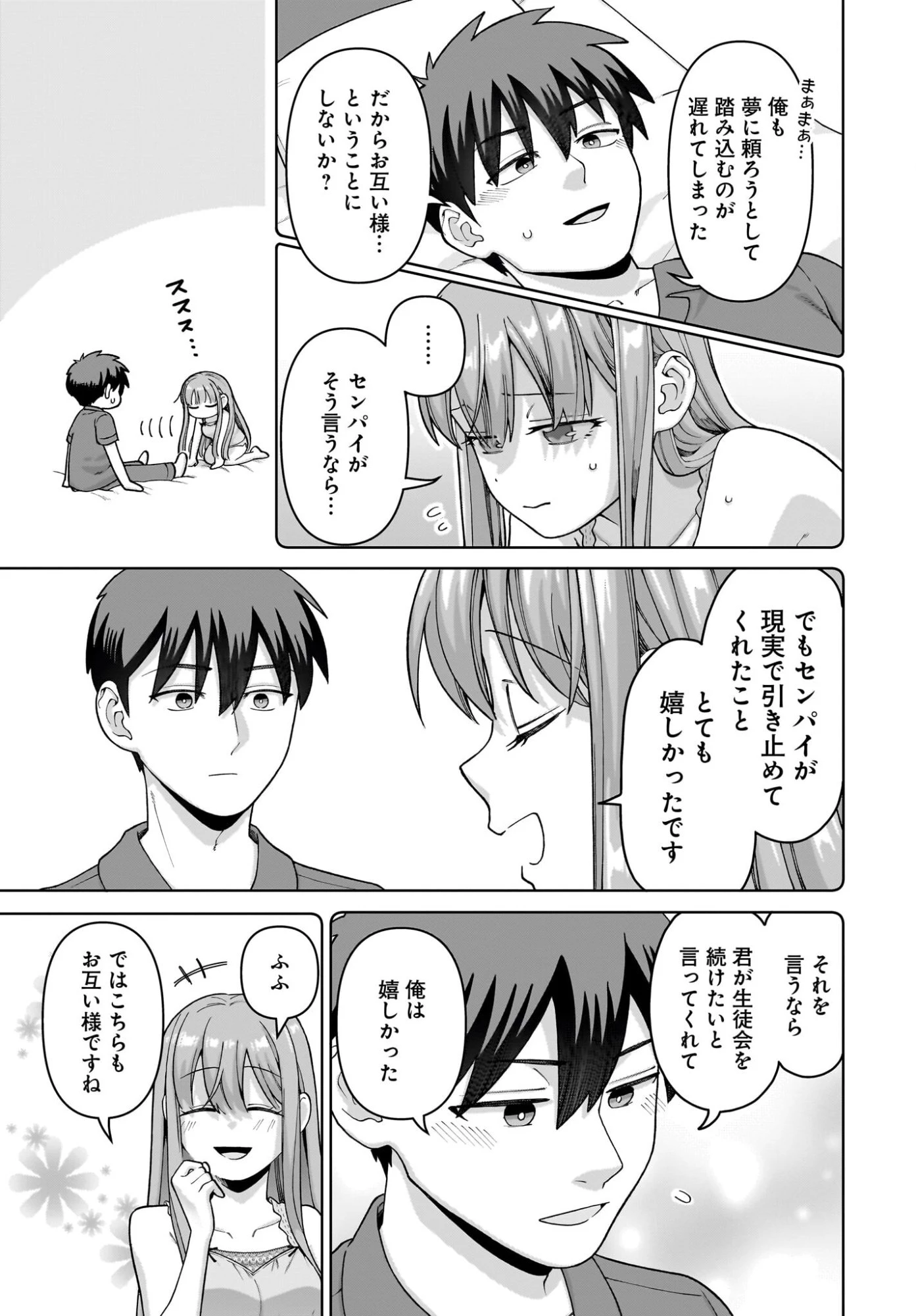 俺にだけ小悪魔な後輩は現実でも可愛いが、夢の中ではもっと可愛い 第12話 - 25