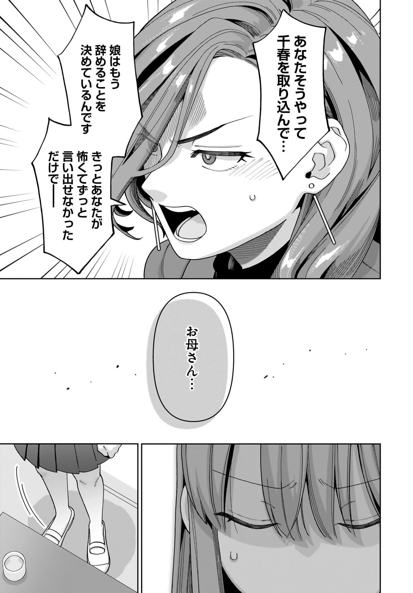 俺にだけ小悪魔な後輩は現実でも可愛いが、夢の中ではもっと可愛い 第11話 - 19