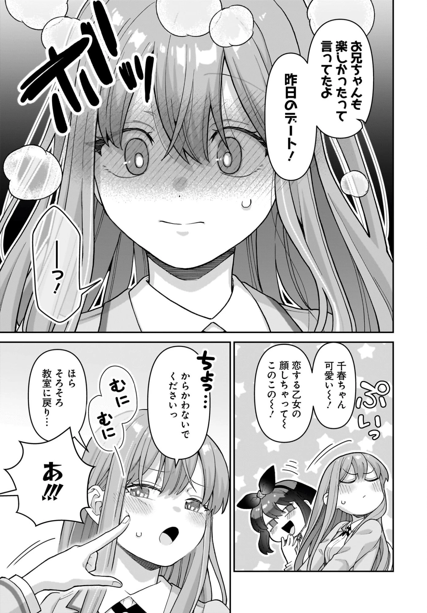 俺にだけ小悪魔な後輩は現実でも可愛いが、夢の中ではもっと可愛い 第9話 - 7