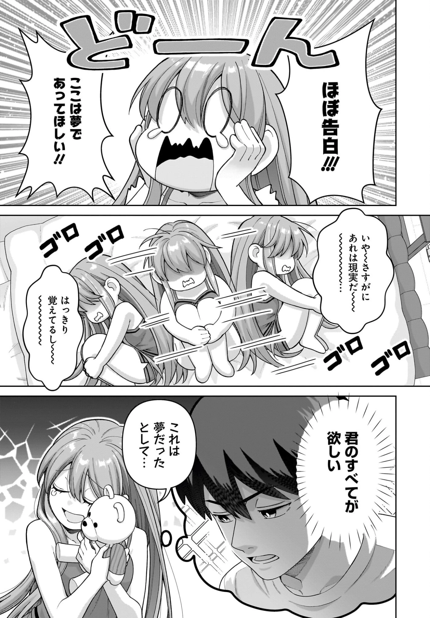 俺にだけ小悪魔な後輩は現実でも可愛いが、夢の中ではもっと可愛い 第10話 - 9