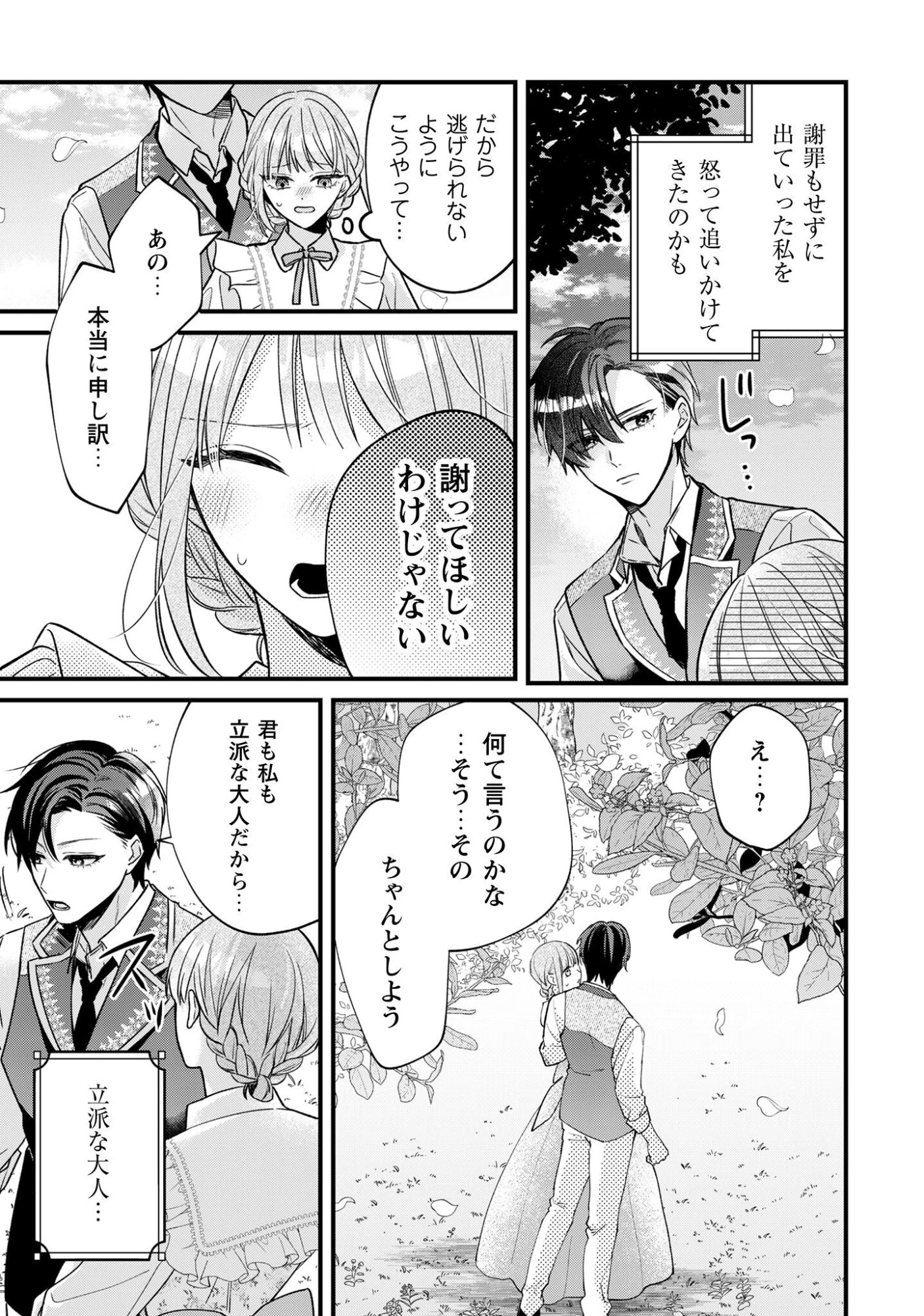 媚薬を盛った犯人になった結果、初恋の人に迫られています。 第1話 - 33