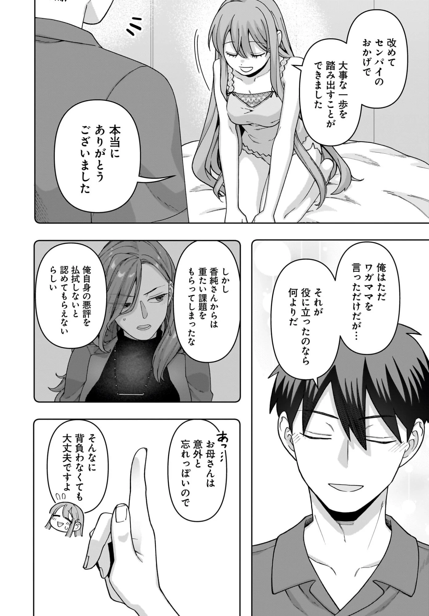 俺にだけ小悪魔な後輩は現実でも可愛いが、夢の中ではもっと可愛い 第12話 - 26