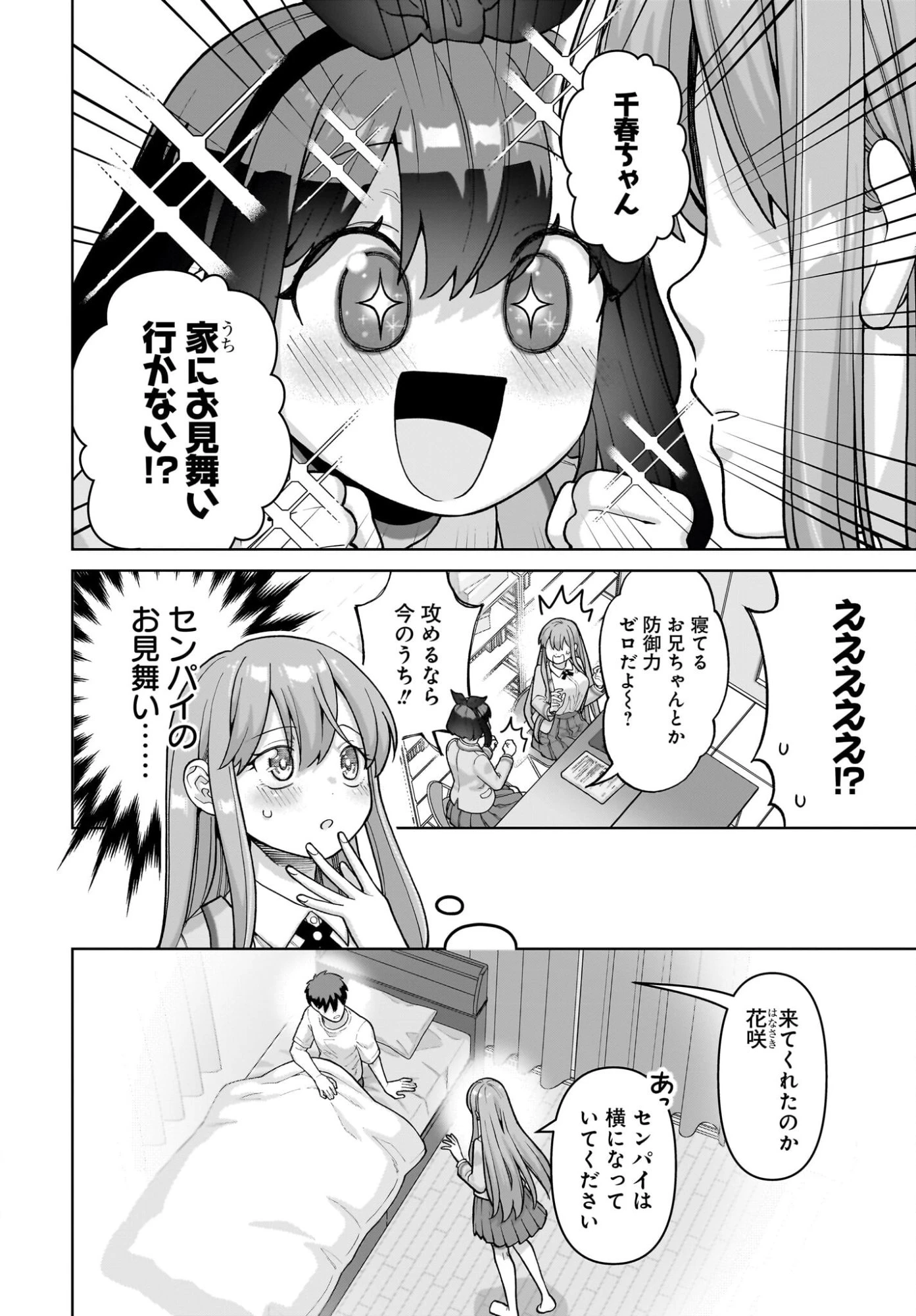 俺にだけ小悪魔な後輩は現実でも可愛いが、夢の中ではもっと可愛い 第9話 - 8