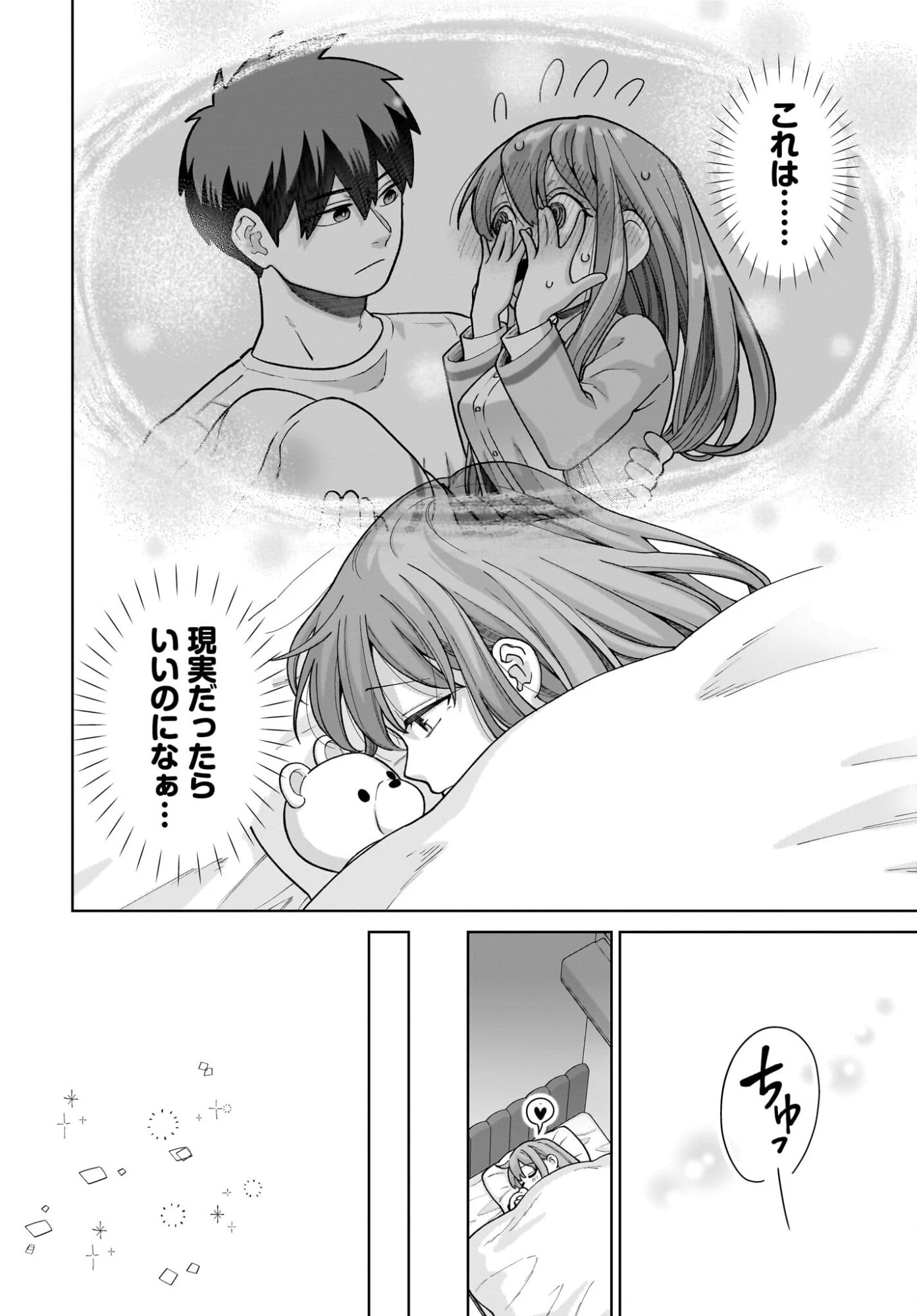 俺にだけ小悪魔な後輩は現実でも可愛いが、夢の中ではもっと可愛い 第10話 - 10