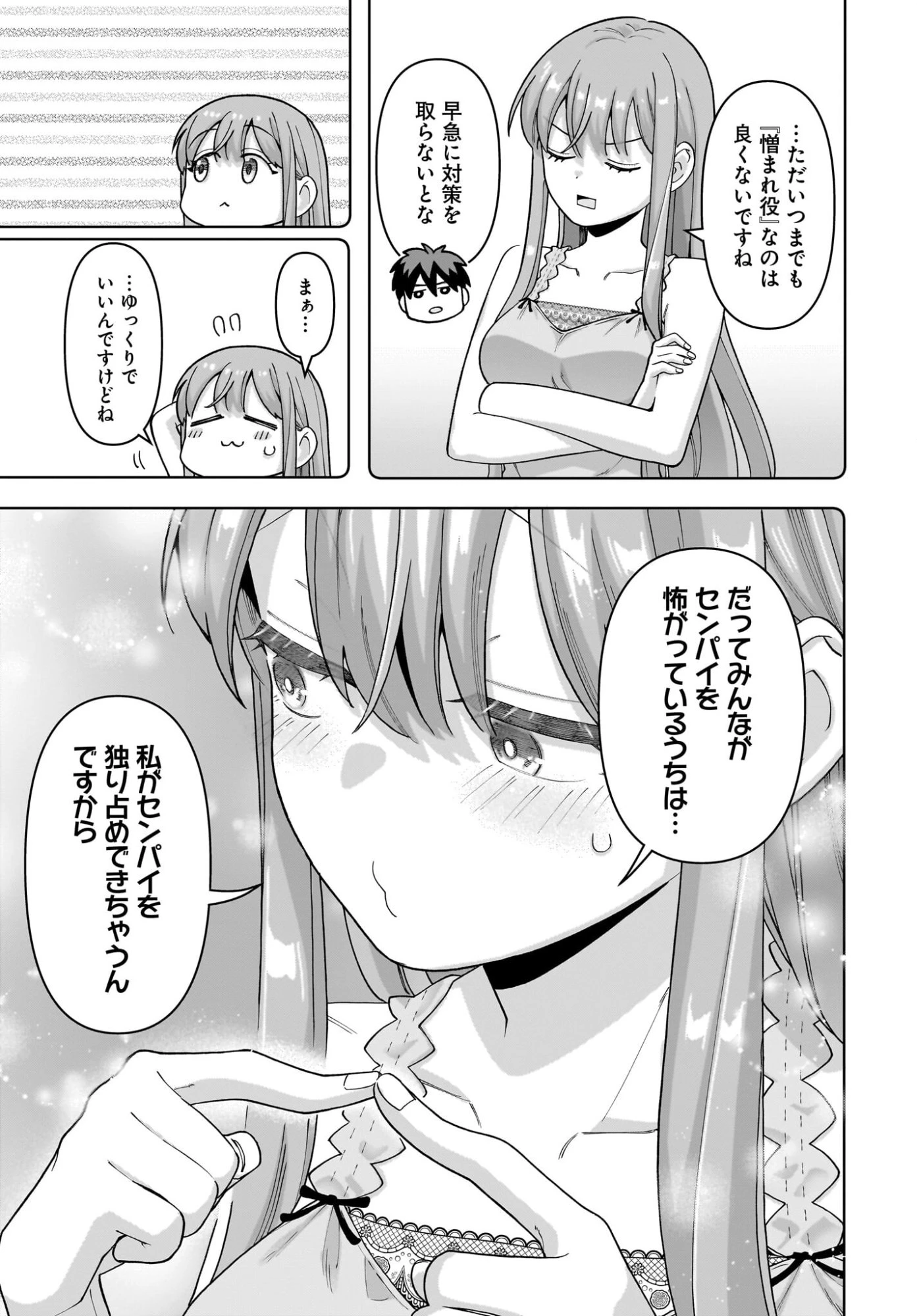 俺にだけ小悪魔な後輩は現実でも可愛いが、夢の中ではもっと可愛い 第12話 - 27