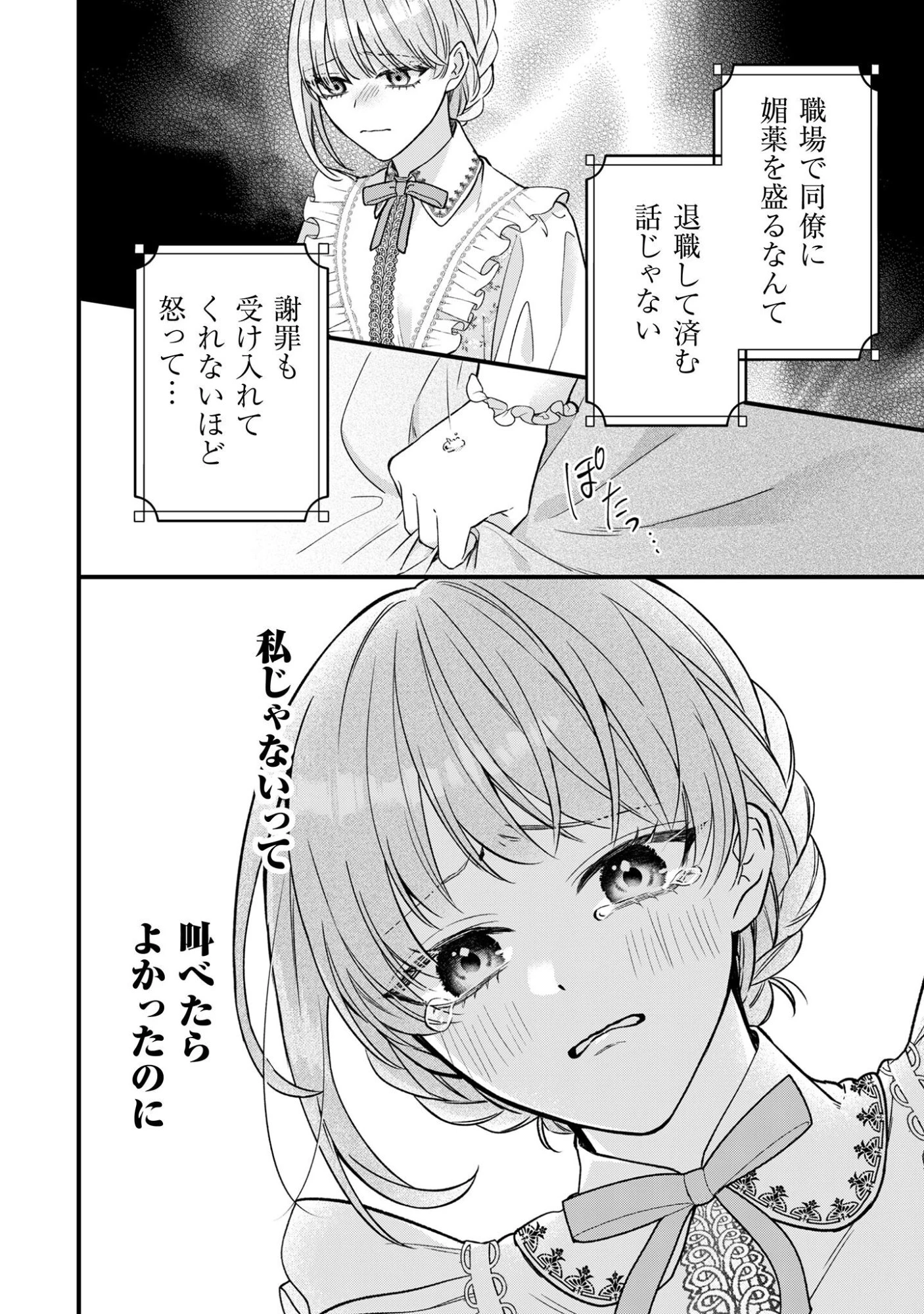 媚薬を盛った犯人になった結果、初恋の人に迫られています。 第1話 - 34