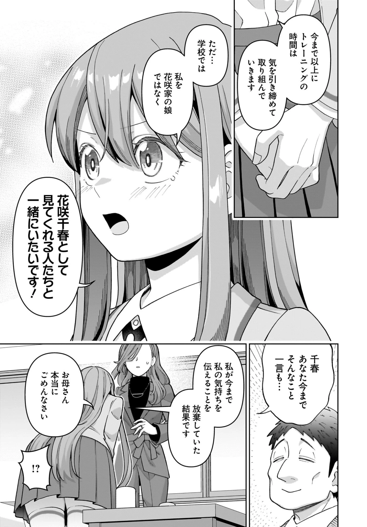 俺にだけ小悪魔な後輩は現実でも可愛いが、夢の中ではもっと可愛い 第11話 - 21