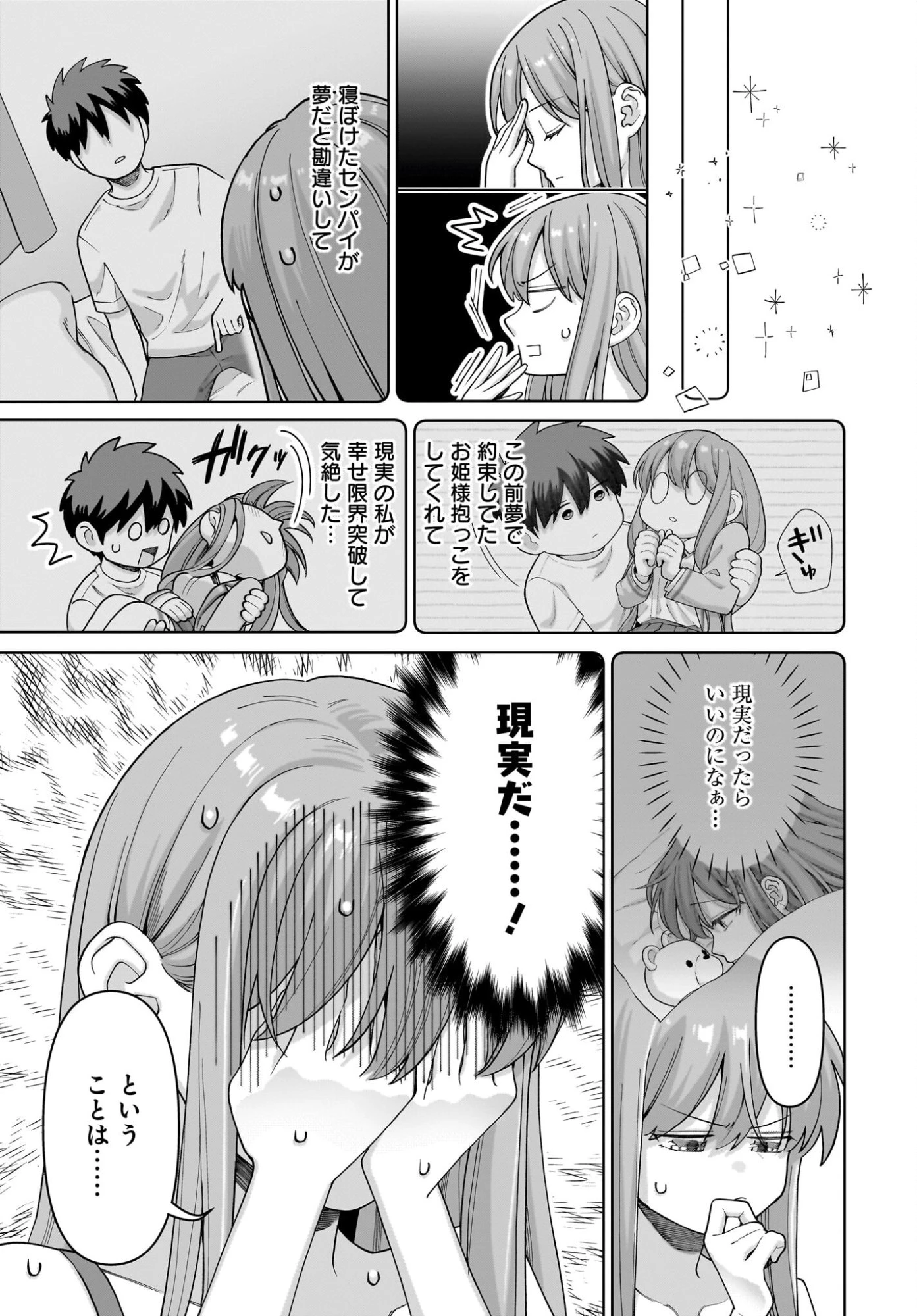 俺にだけ小悪魔な後輩は現実でも可愛いが、夢の中ではもっと可愛い 第10話 - 11