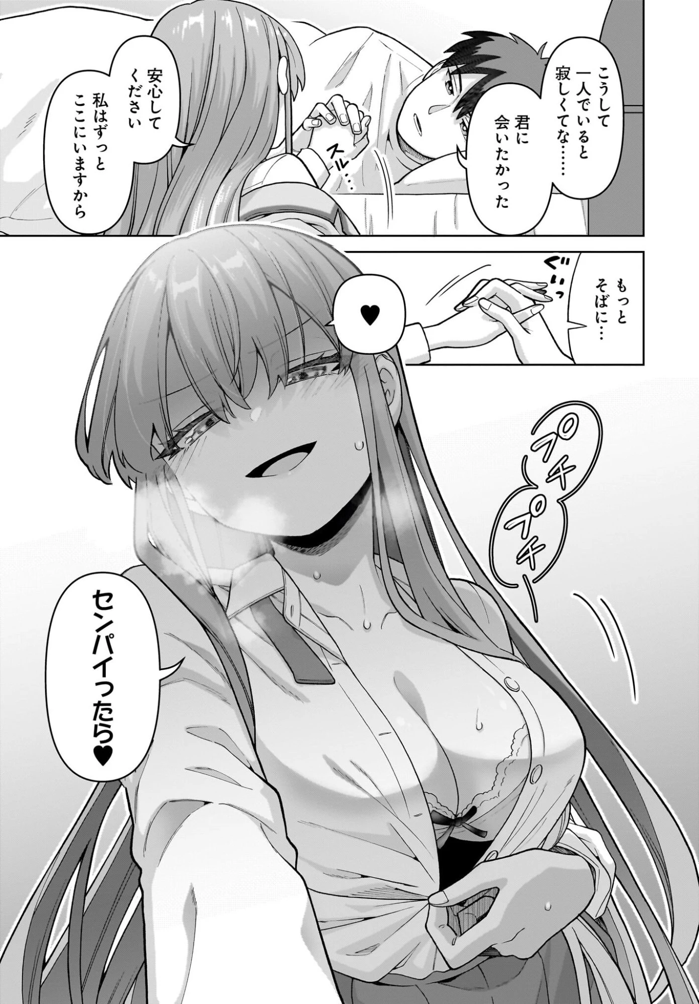 俺にだけ小悪魔な後輩は現実でも可愛いが、夢の中ではもっと可愛い 第9話 - 9