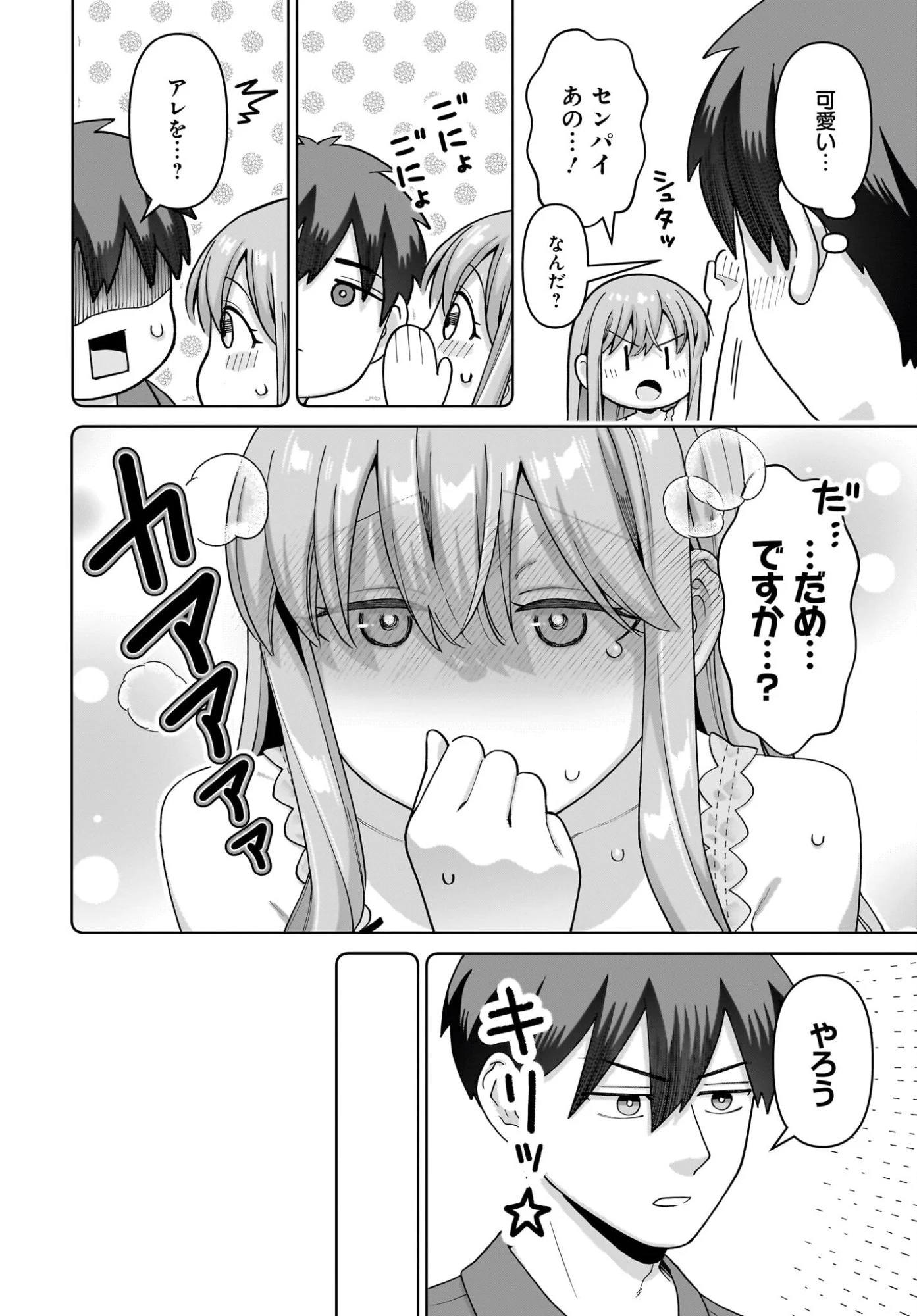 俺にだけ小悪魔な後輩は現実でも可愛いが、夢の中ではもっと可愛い 第12話 - 28