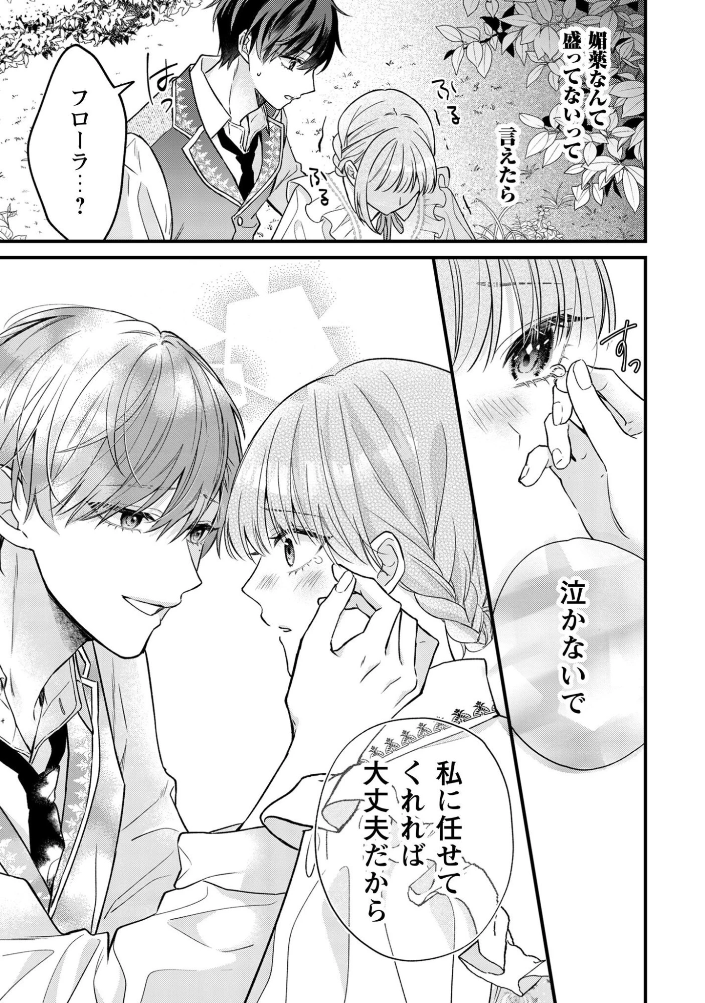 媚薬を盛った犯人になった結果、初恋の人に迫られています。 第1話 - 35