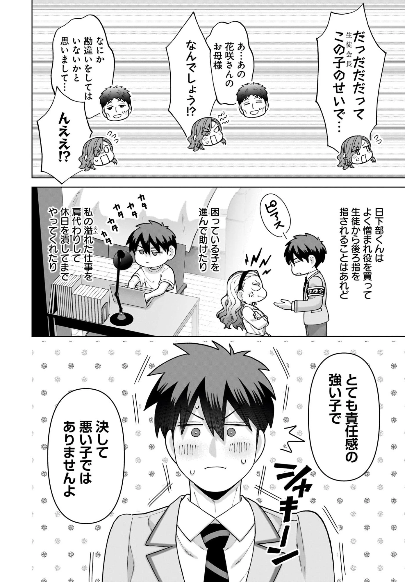 俺にだけ小悪魔な後輩は現実でも可愛いが、夢の中ではもっと可愛い 第11話 - 22