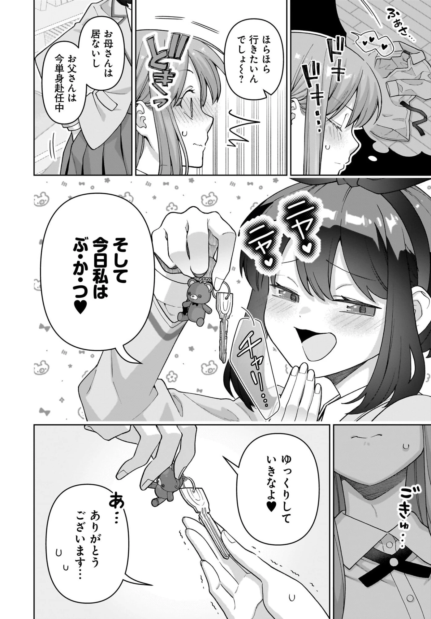 俺にだけ小悪魔な後輩は現実でも可愛いが、夢の中ではもっと可愛い 第9話 - 10