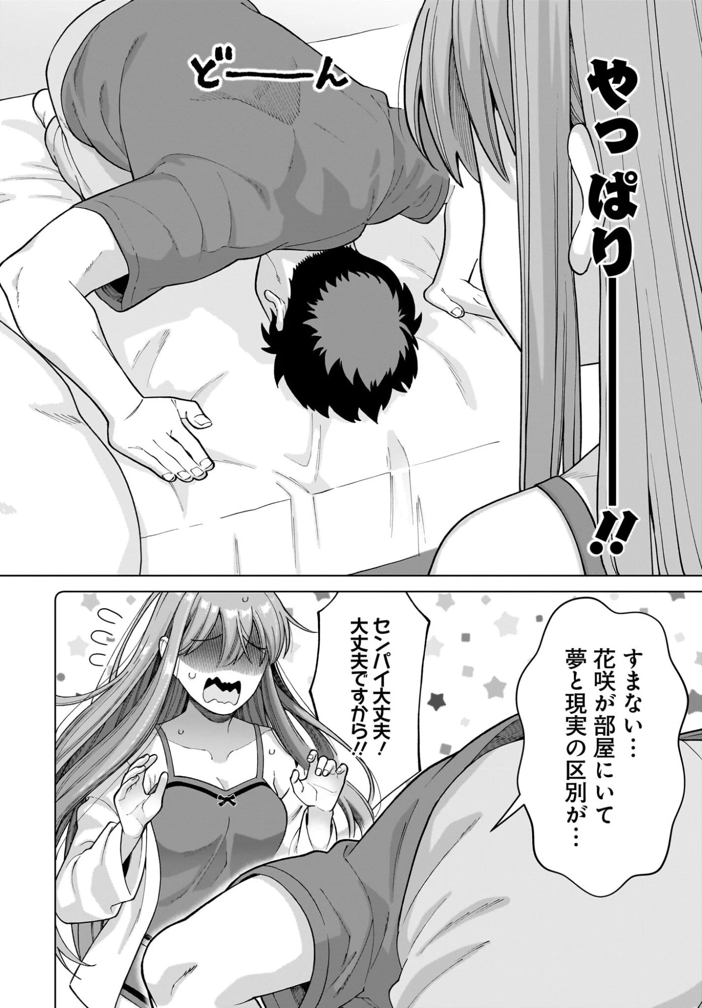 俺にだけ小悪魔な後輩は現実でも可愛いが、夢の中ではもっと可愛い 第10話 - 12