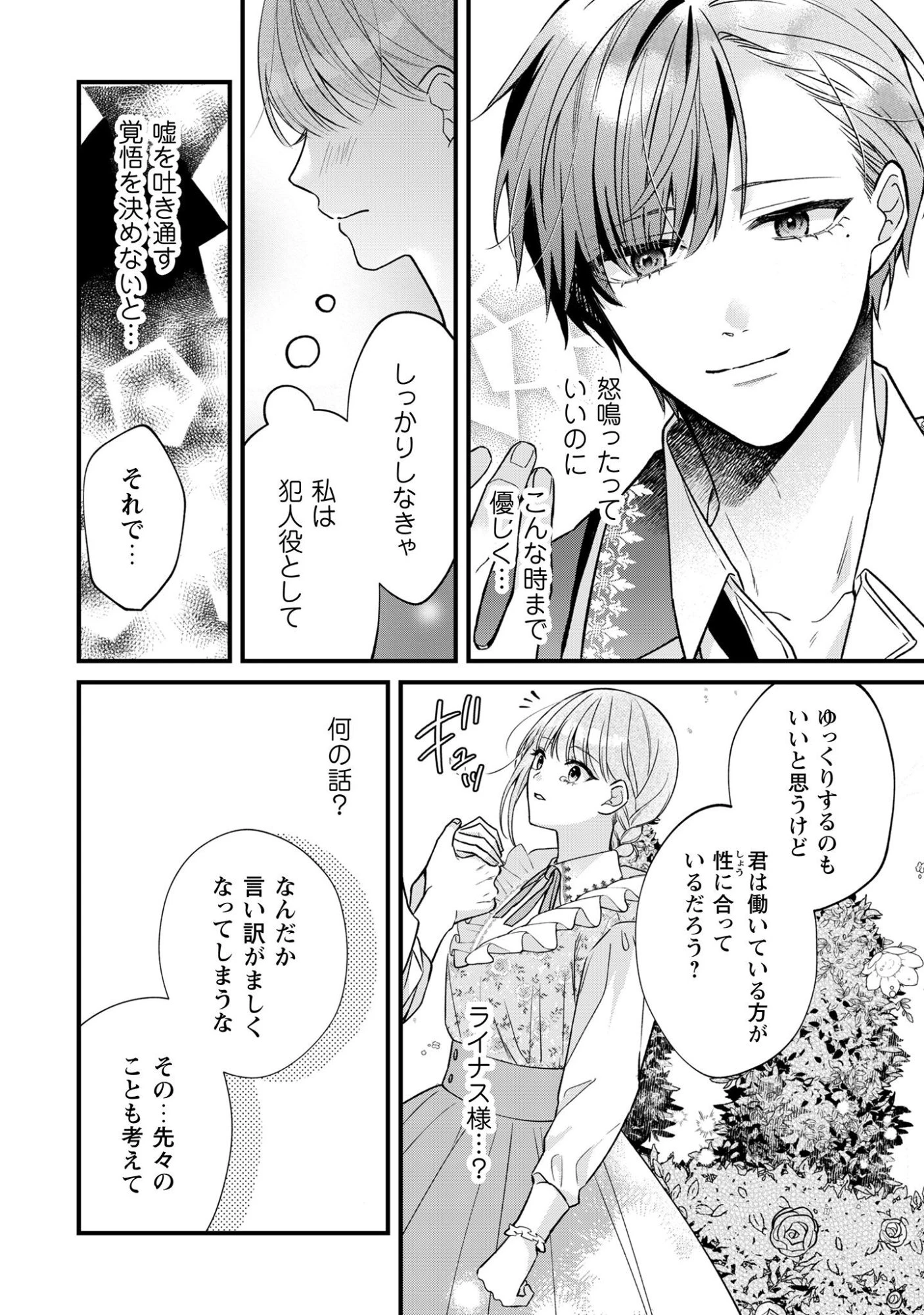 媚薬を盛った犯人になった結果、初恋の人に迫られています。 第1話 - 36