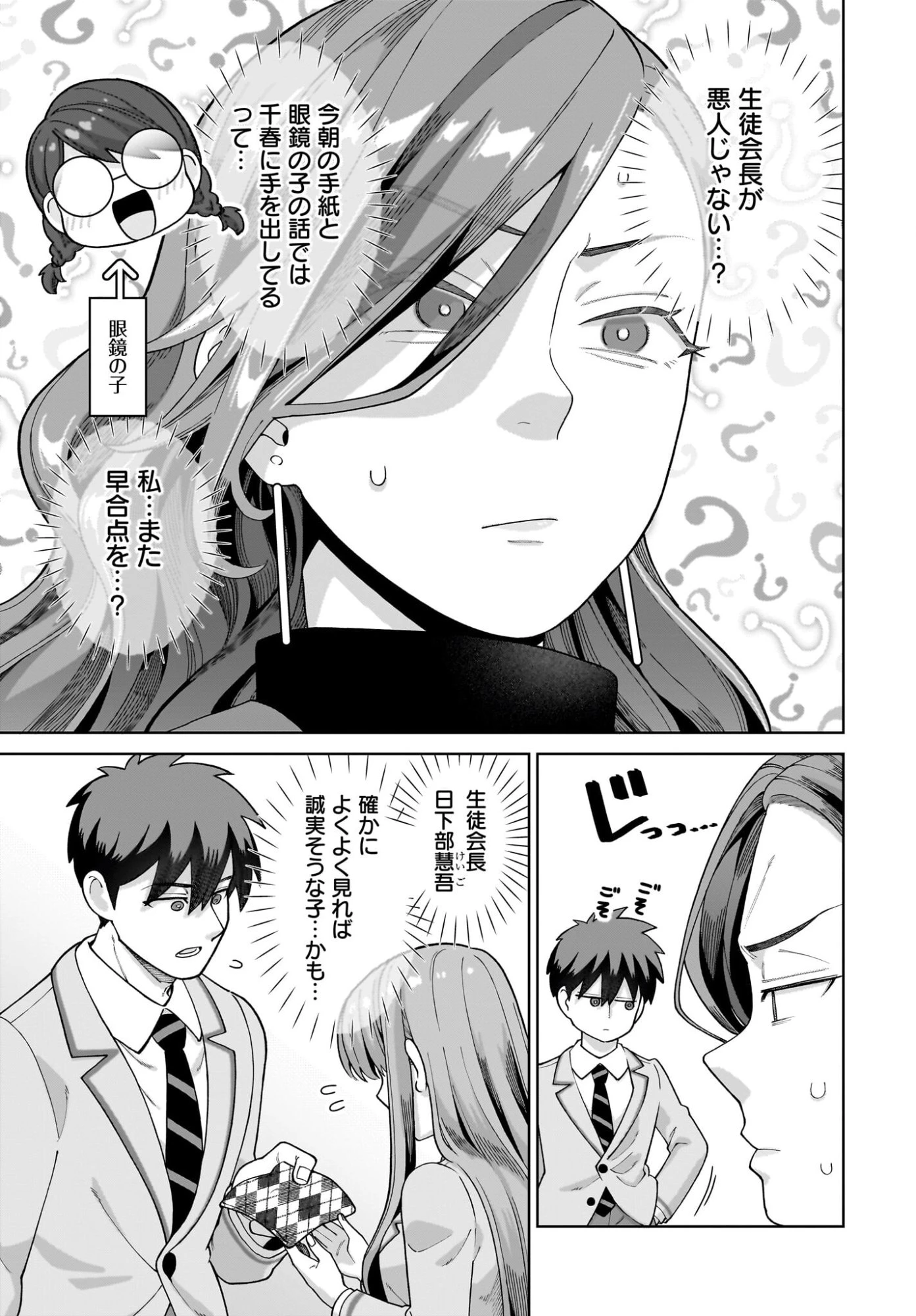 俺にだけ小悪魔な後輩は現実でも可愛いが、夢の中ではもっと可愛い 第11話 - 23